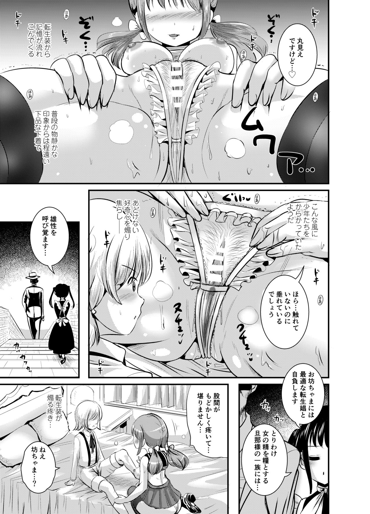 Rojiura Cafe no Trans Princess #2 Muma no Choushi to TS Fudeoroshi Sex page 10 full