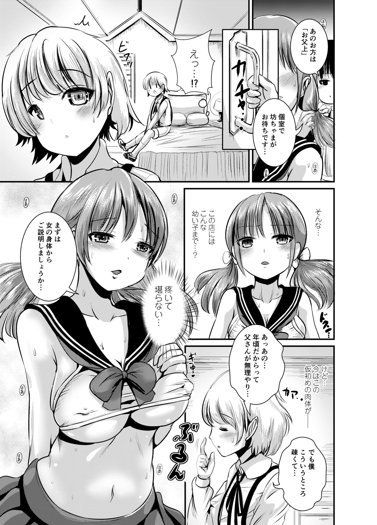 Rojiura Cafe no Trans Princess #2 Muma no Choushi to TS Fudeoroshi Sex page 6 full