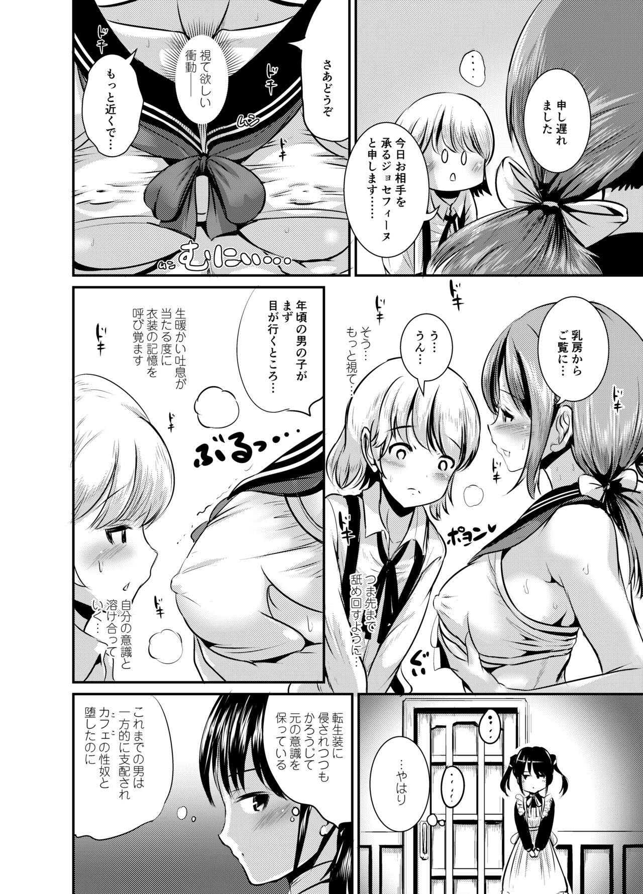 Rojiura Cafe no Trans Princess #2 Muma no Choushi to TS Fudeoroshi Sex page 7 full