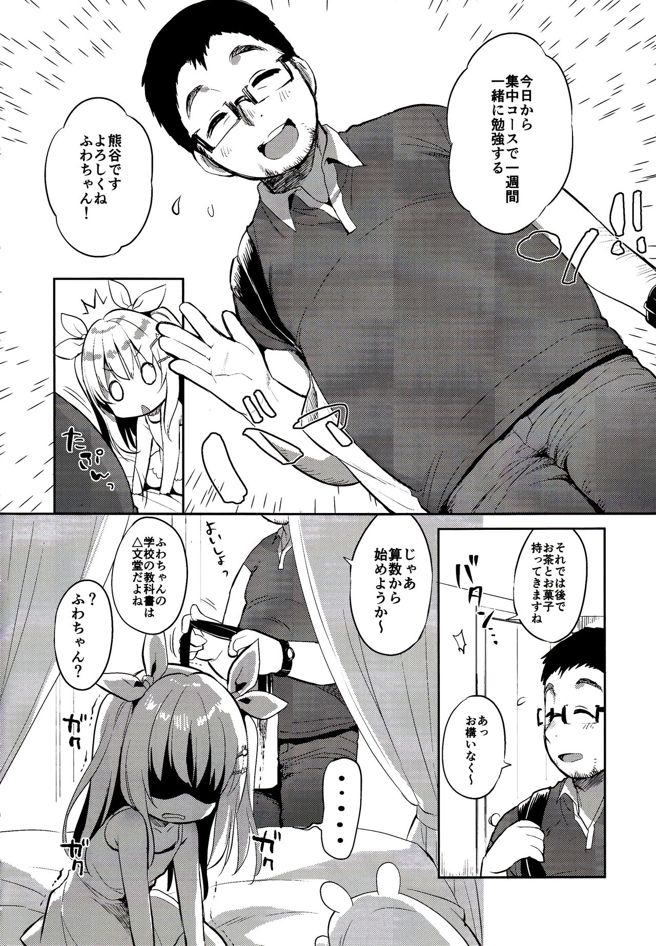 Fuwafuwa no Koi dakara. page 6 full