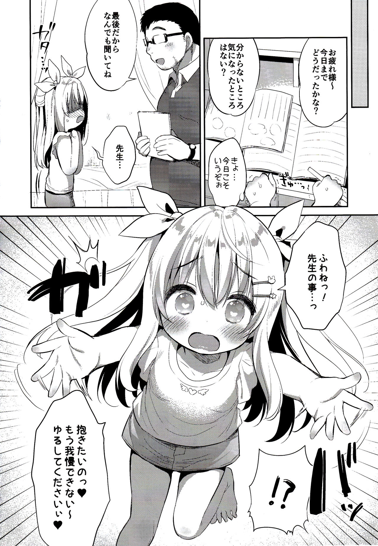 Fuwafuwa no Koi dakara. page 8 full