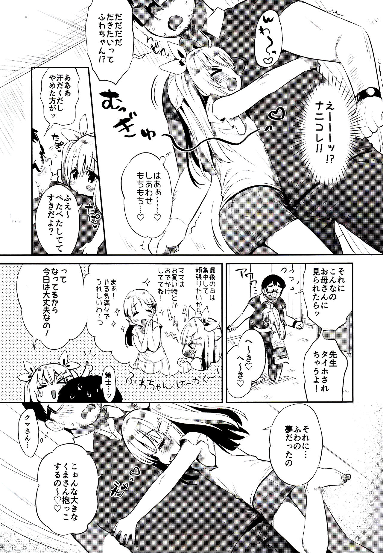 Fuwafuwa no Koi dakara. page 9 full