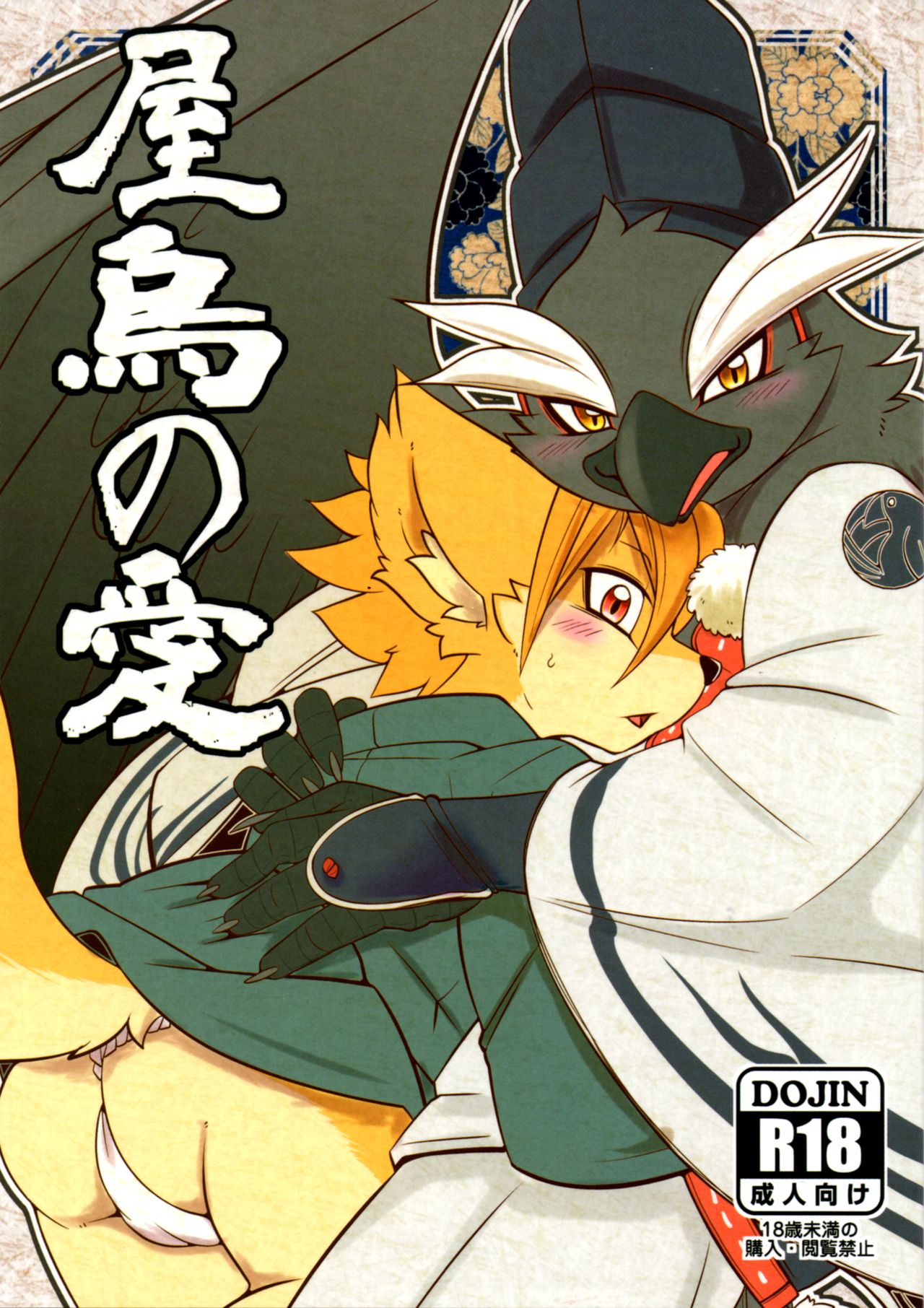 Yakarasu no Ai page 1 full