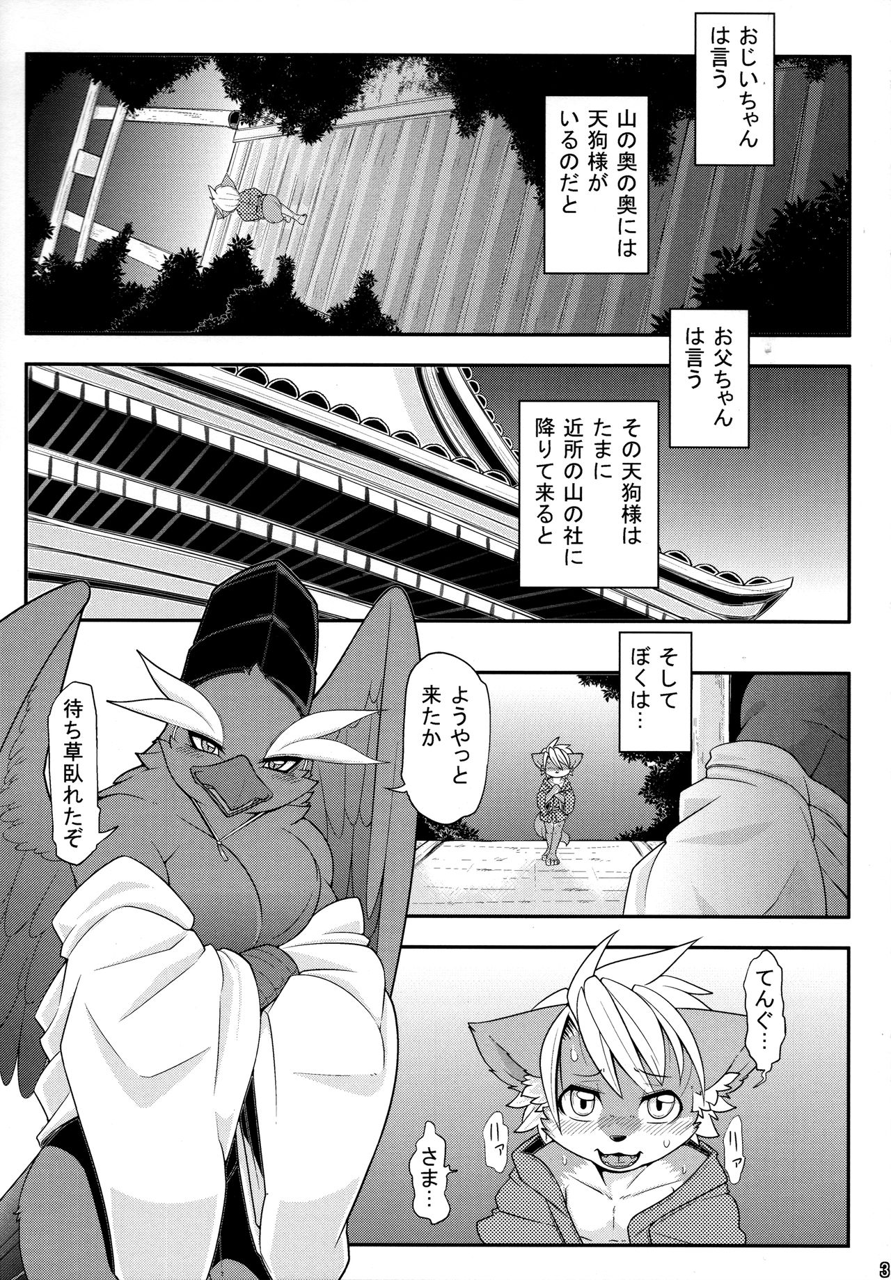 Yakarasu no Ai page 5 full