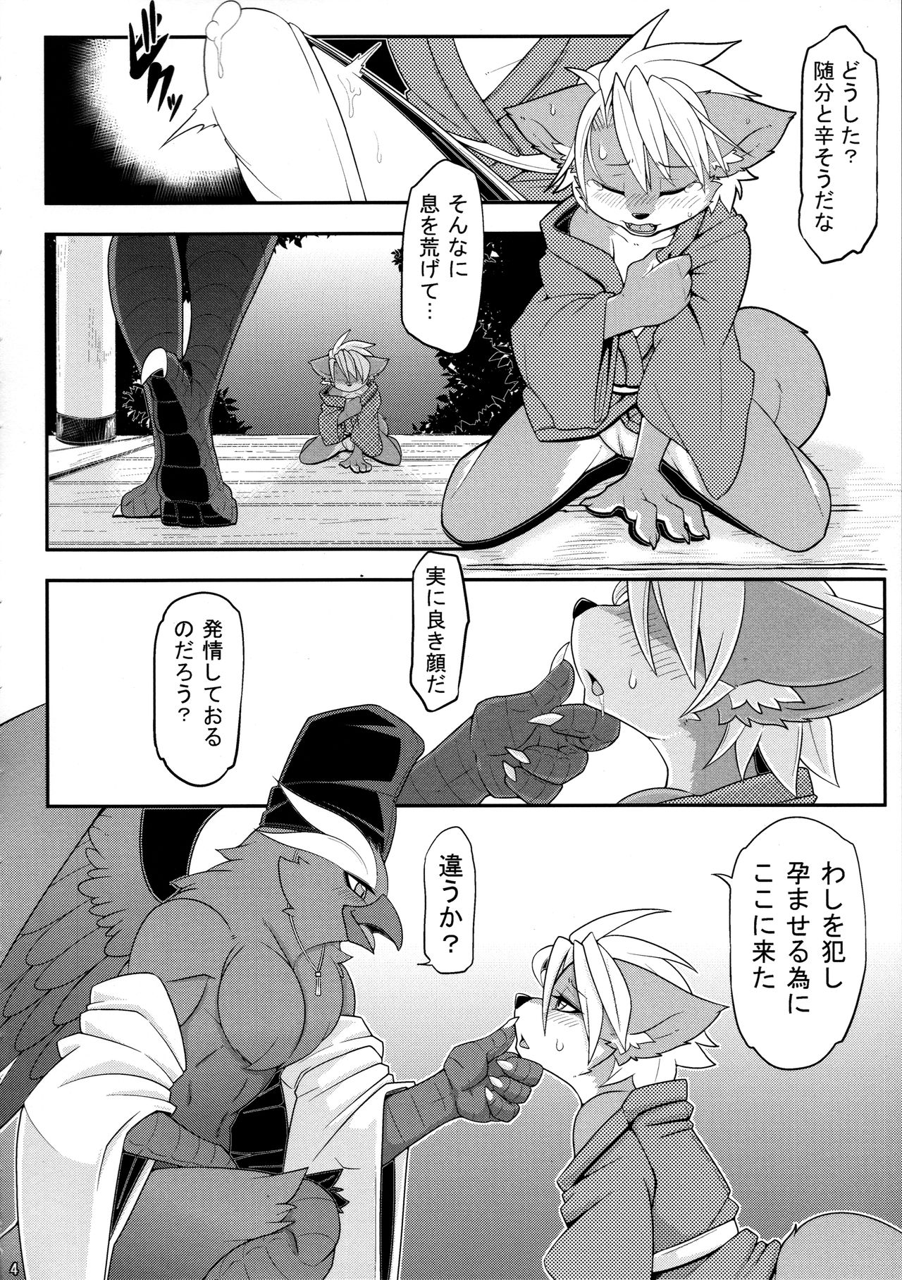 Yakarasu no Ai page 6 full