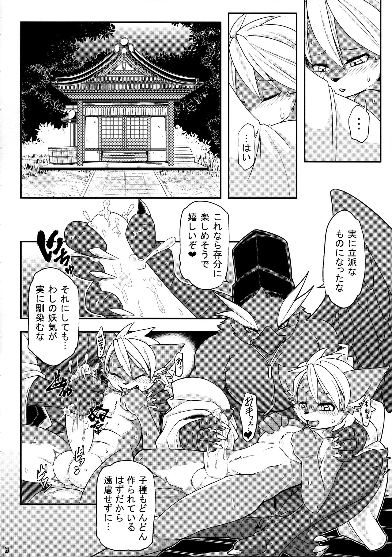 Yakarasu no Ai page 8 full