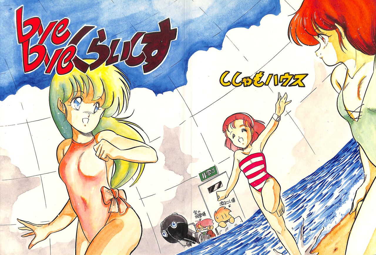 Bye Bye Crisis page 1 full