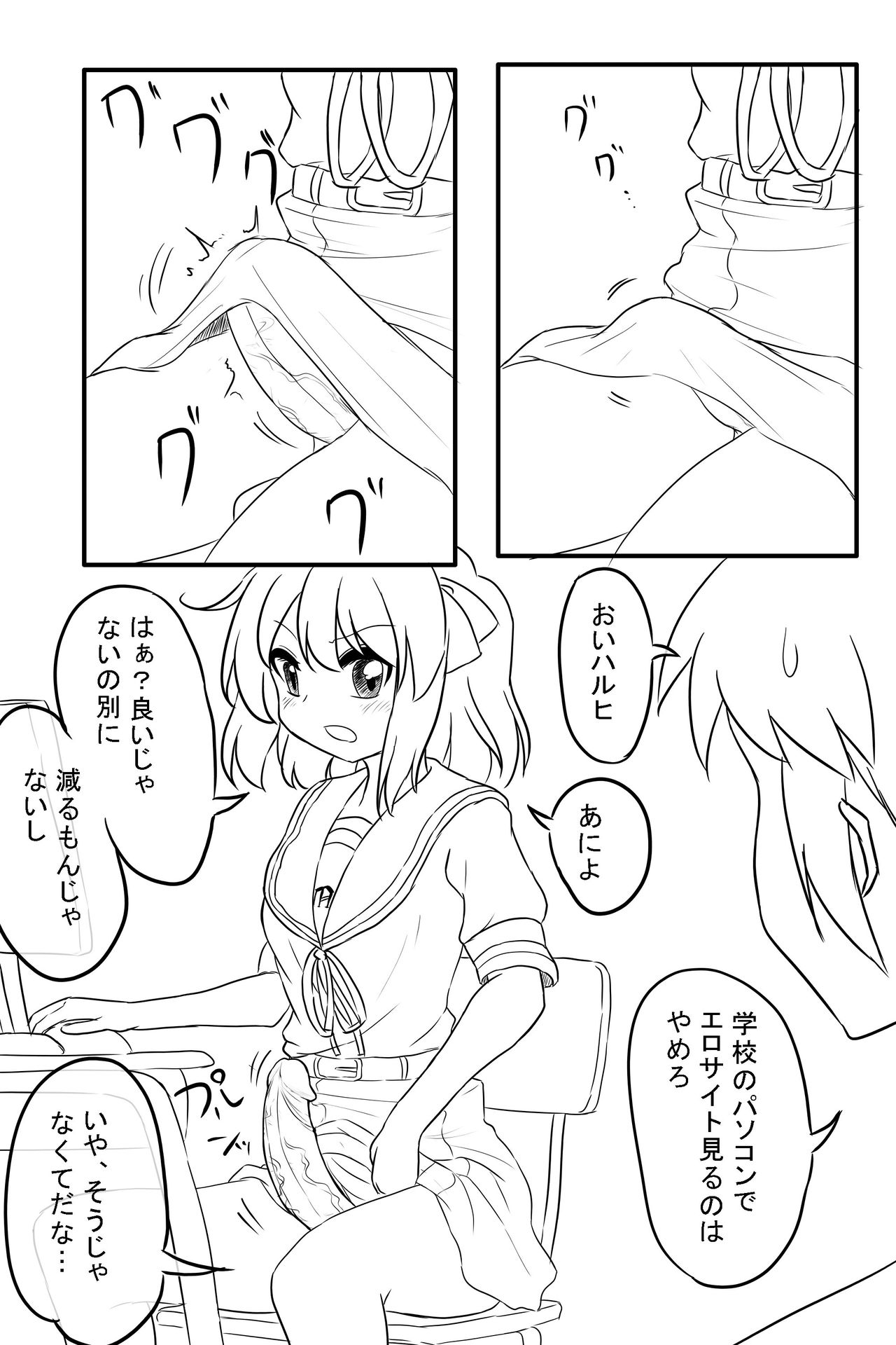 Futanari-ban SOS-dan no Nichijou Bushitsu Hen page 3 full