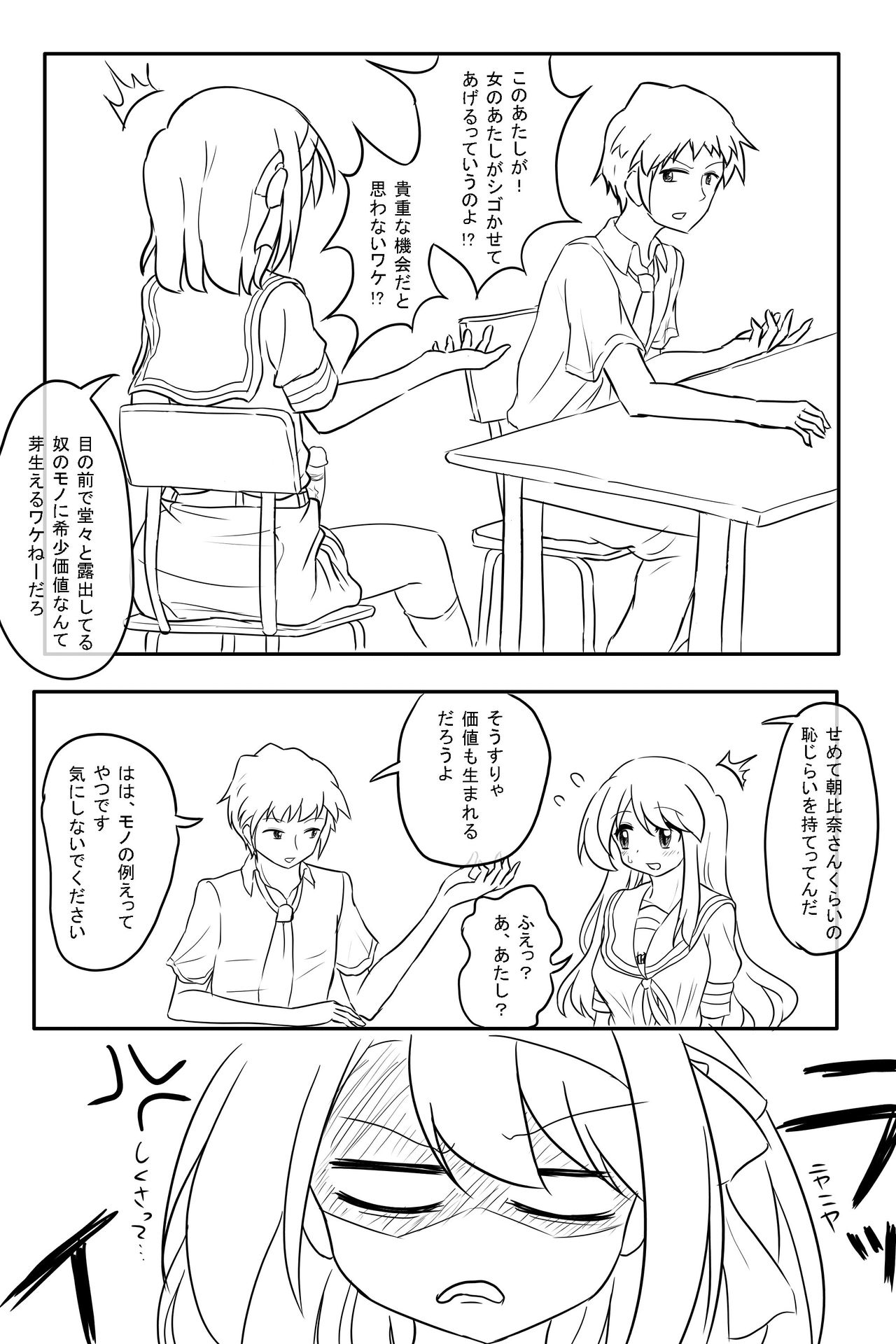 Futanari-ban SOS-dan no Nichijou Bushitsu Hen page 5 full