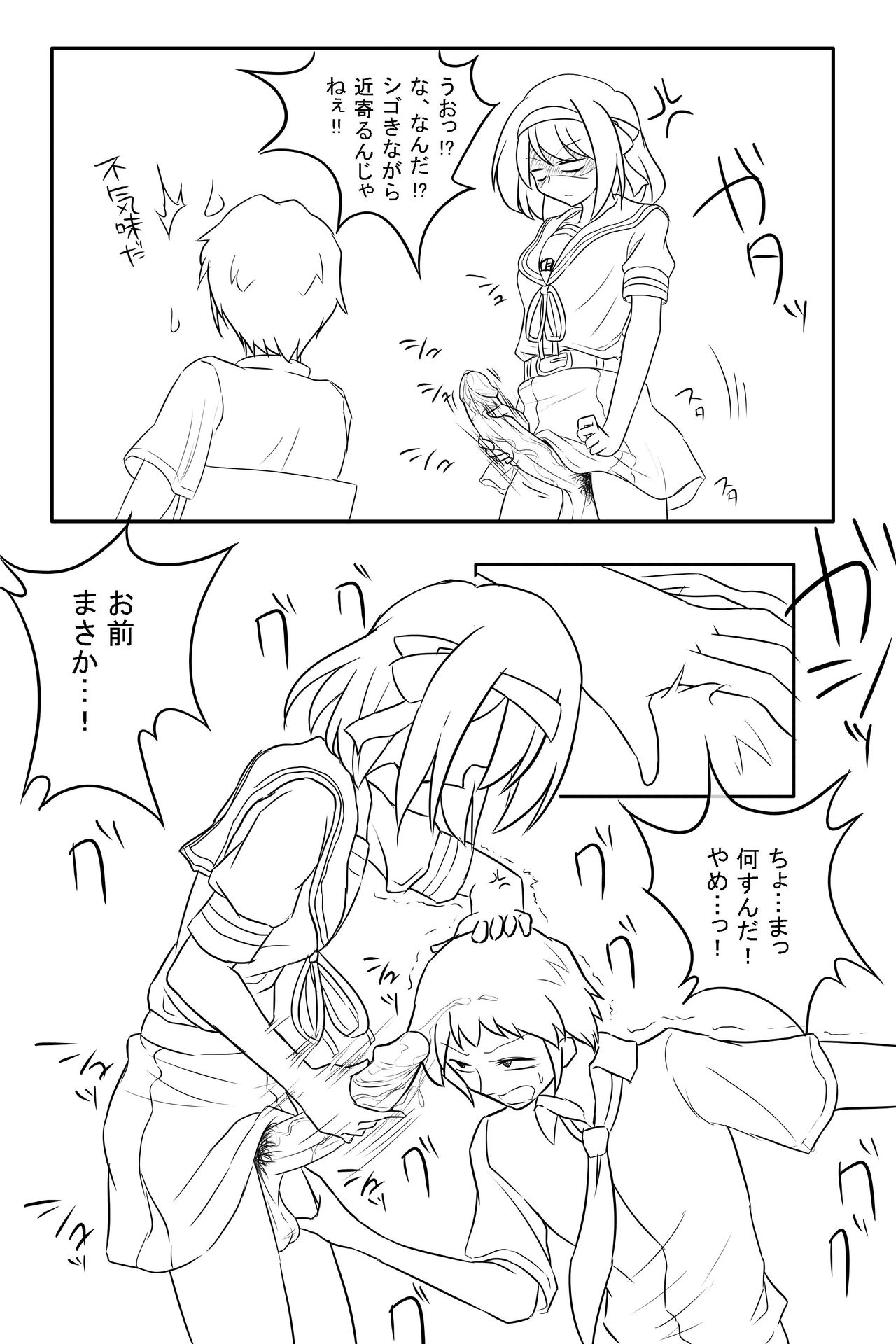 Futanari-ban SOS-dan no Nichijou Bushitsu Hen page 6 full