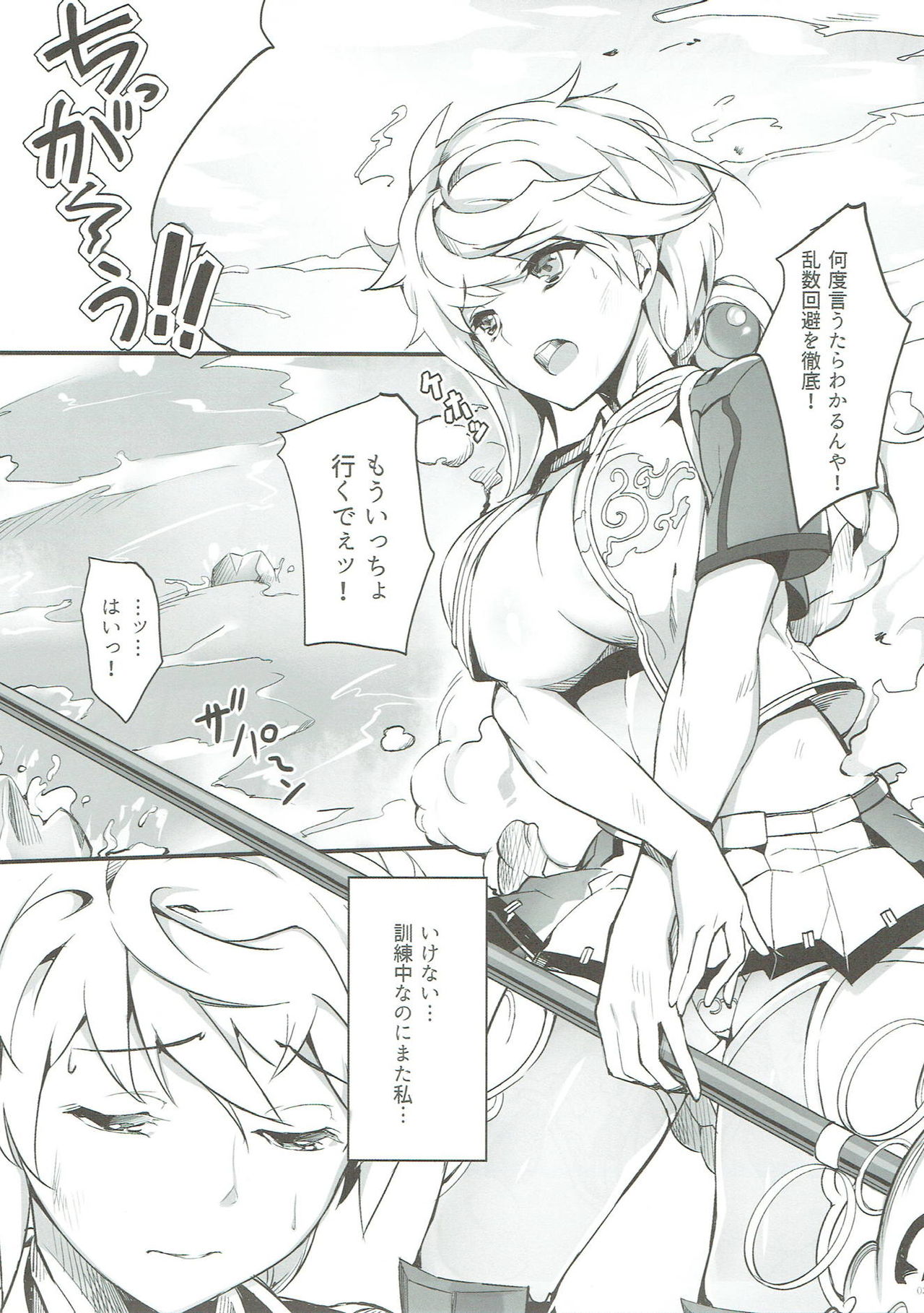 Niryuu to Chigiru page 2 full