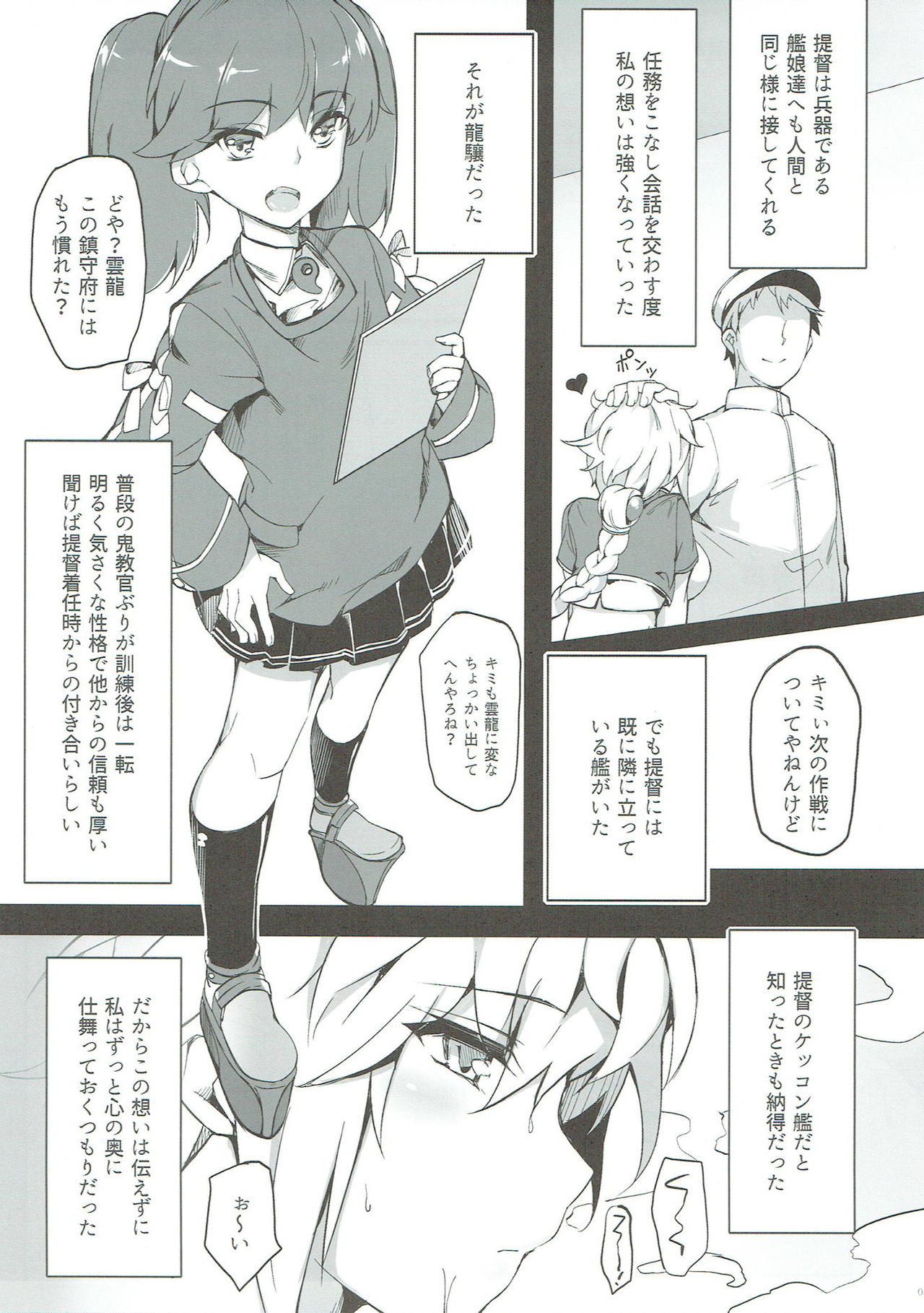 Niryuu to Chigiru page 4 full