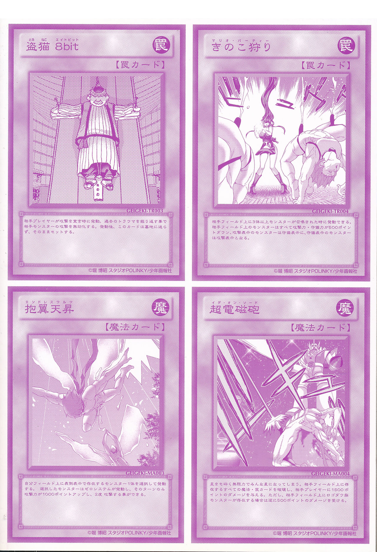 Geigeki Shoutengai 2 page 3 full