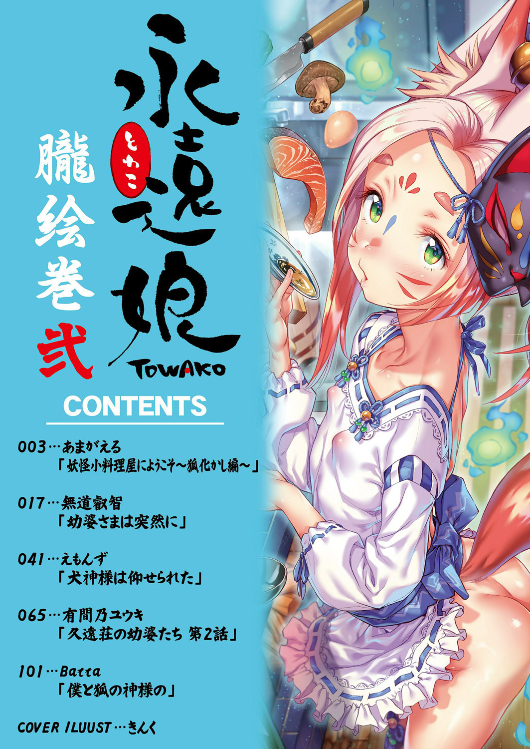 Towako Oboro Emaki Ni page 2 full