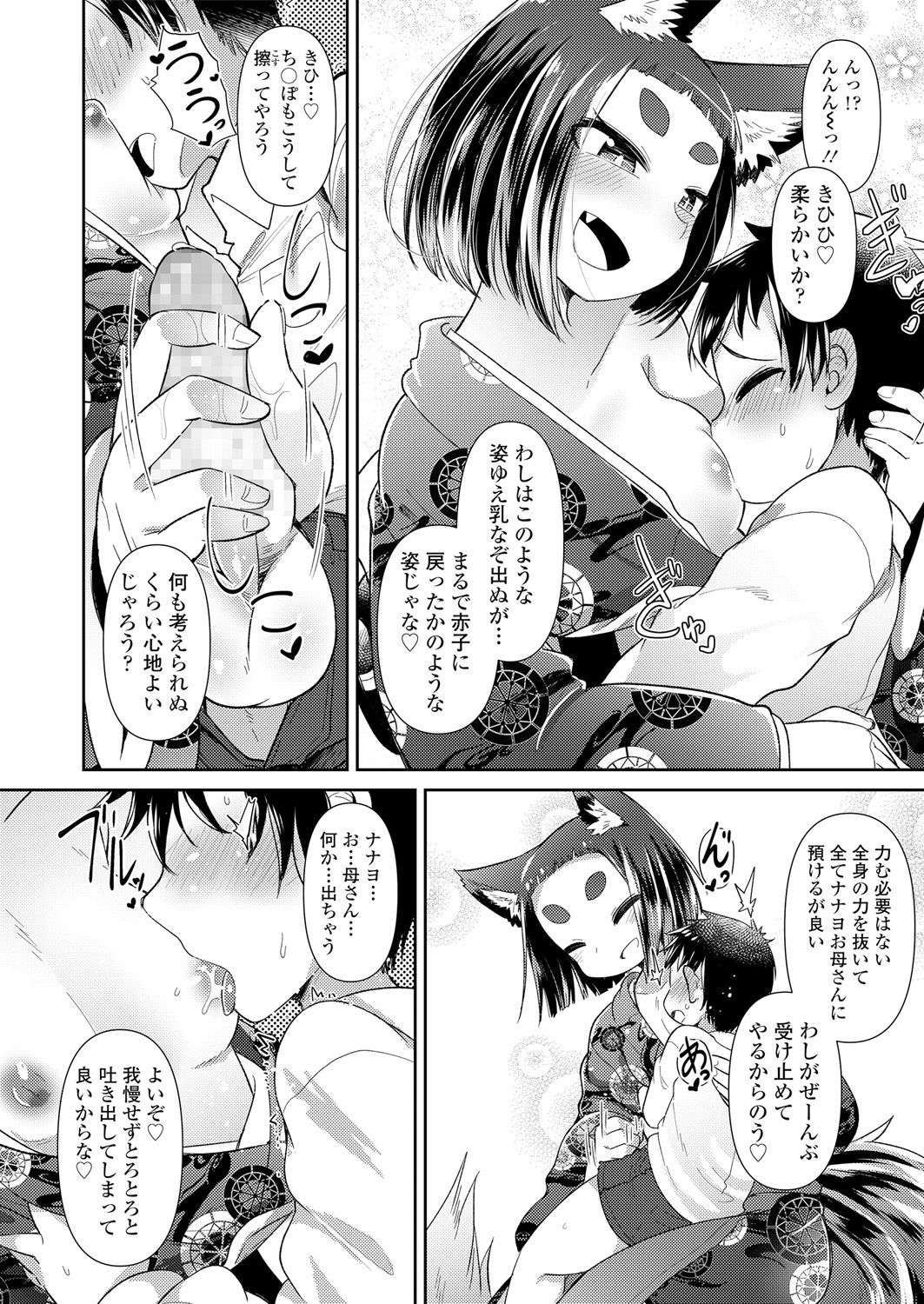 Towako Oboro Emaki Ni page 8 full