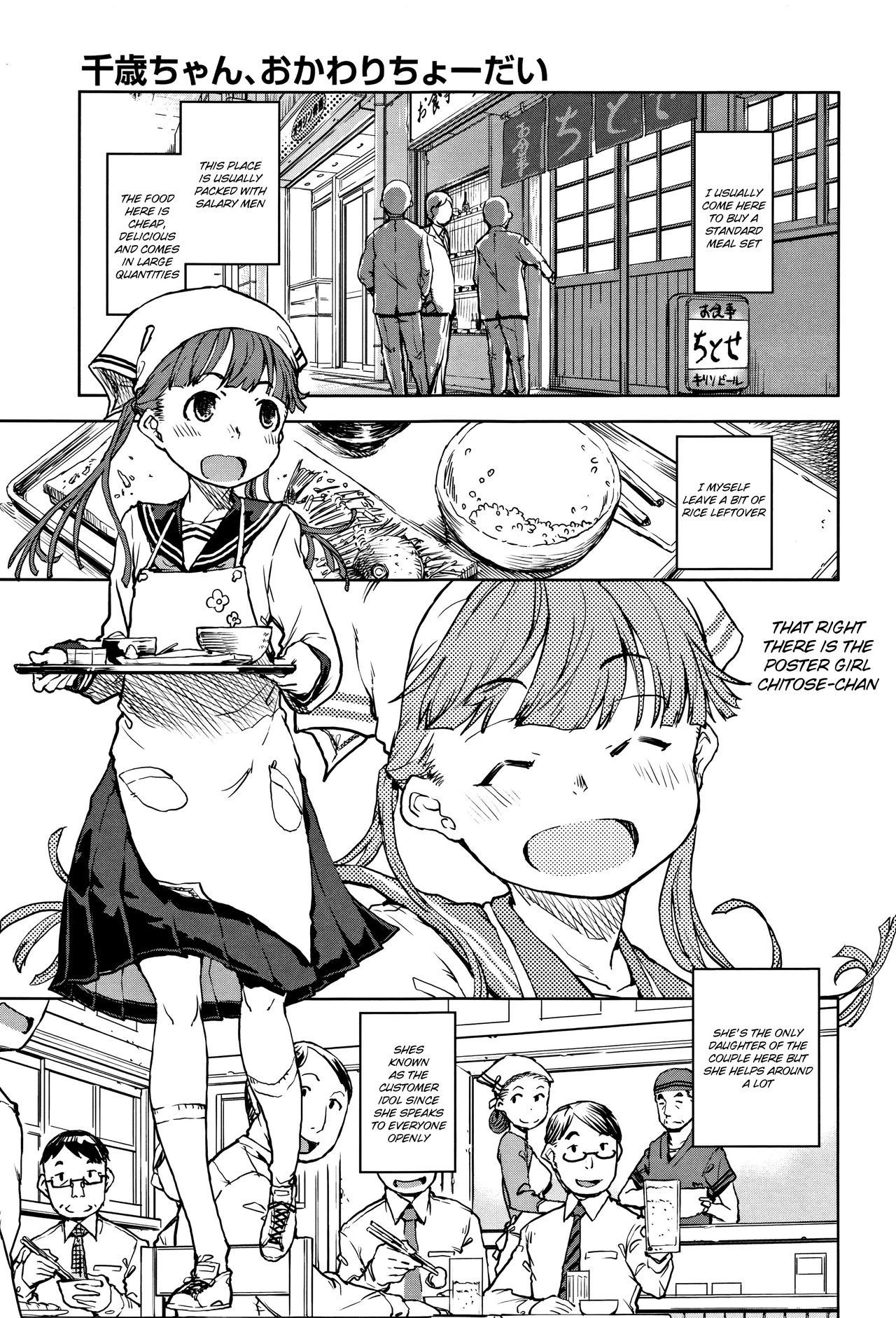 Chitose-chan, Okawari Choudai | Seconds please, Chitose-chan page 3 full