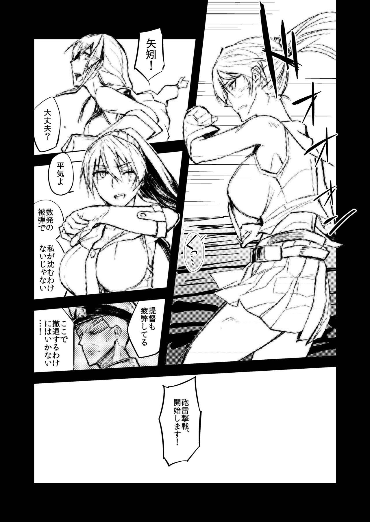 Yahagi Chakunin page 3 full