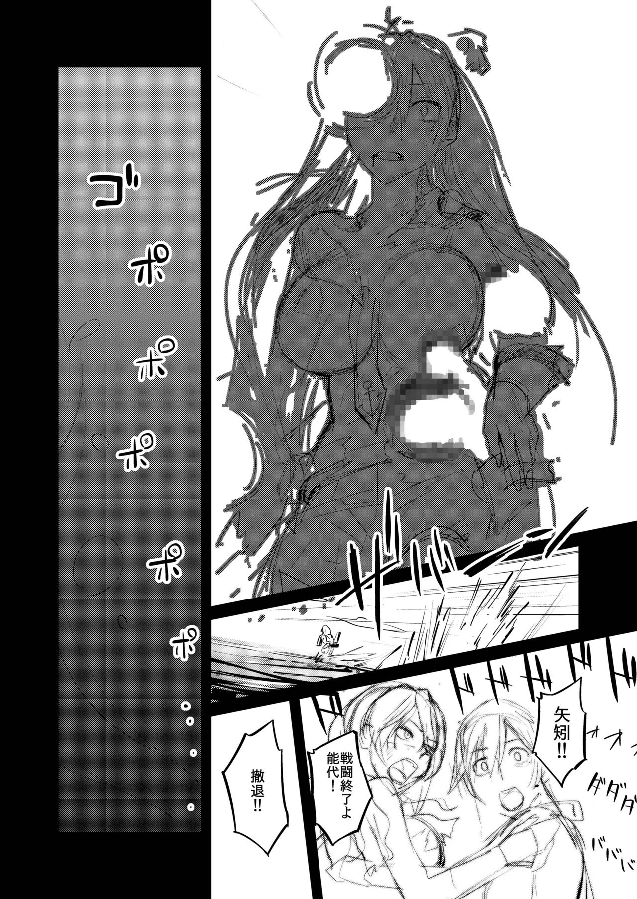 Yahagi Chakunin page 4 full