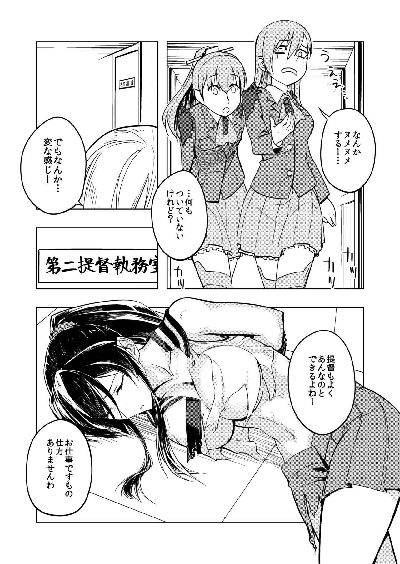 Yahagi Chakunin page 6 full