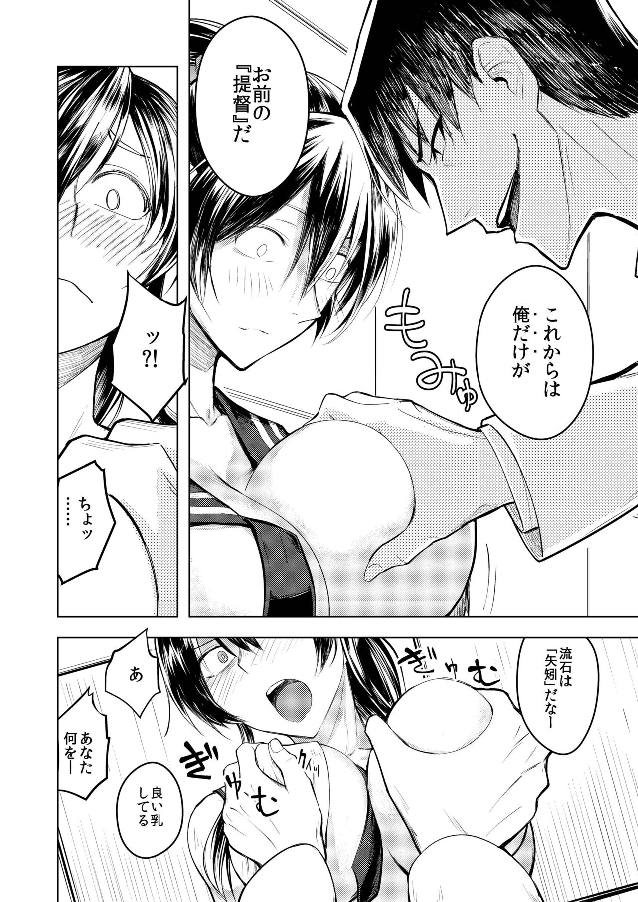 Yahagi Chakunin page 8 full