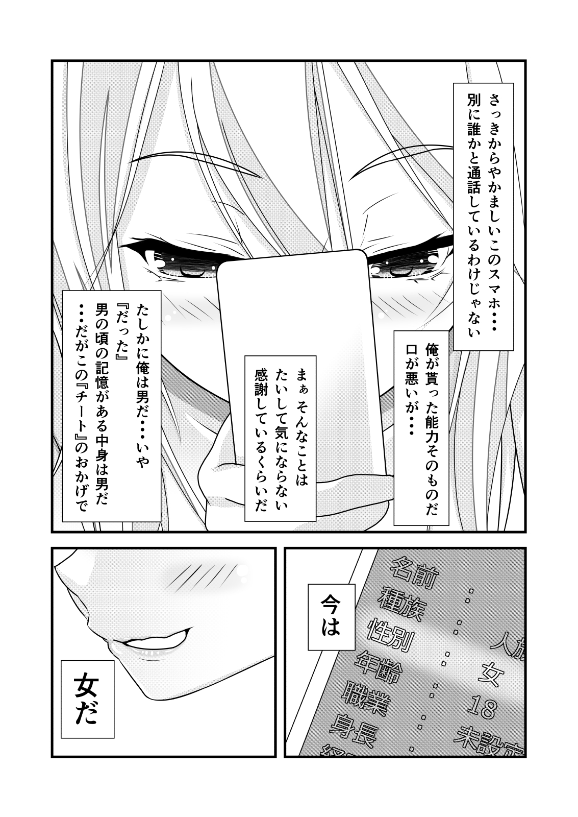 Nyotaika Cheat ga Souzou Ijou ni Bannou Sugita Sono 1 page 7 full