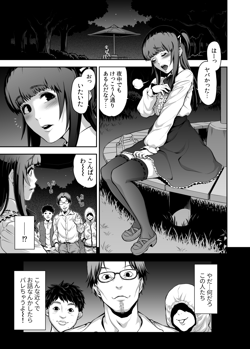 Nikubenki no Tsukurikata page 3 full