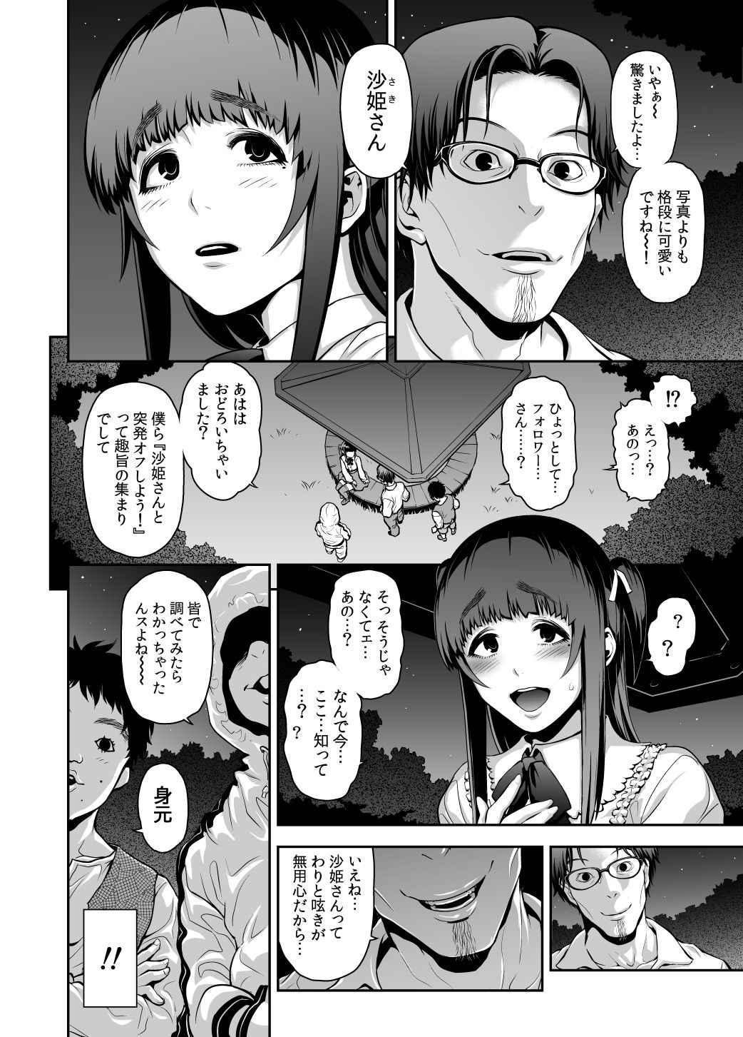 Nikubenki no Tsukurikata page 4 full