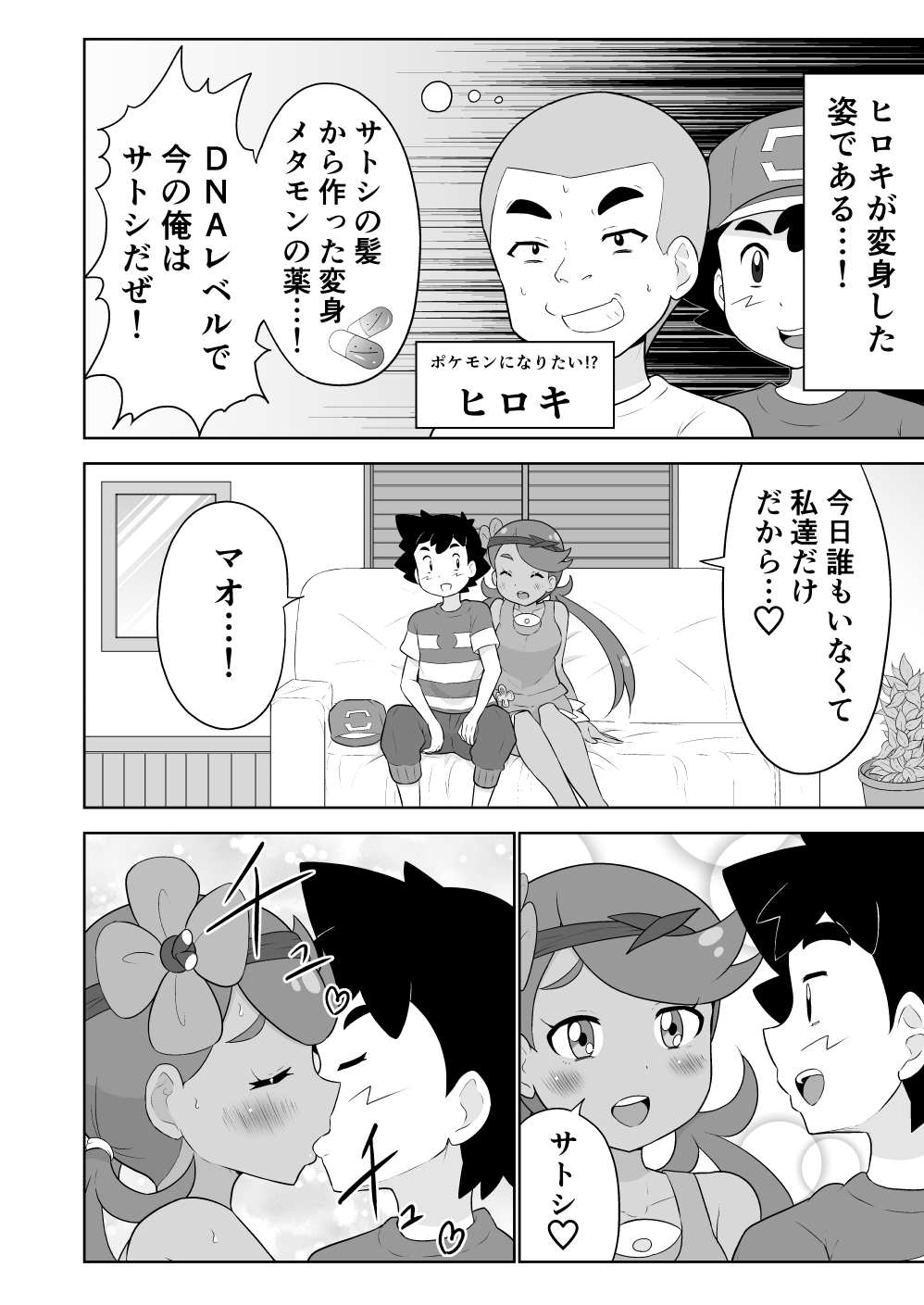 Mao-chan to Abareru page 2 full
