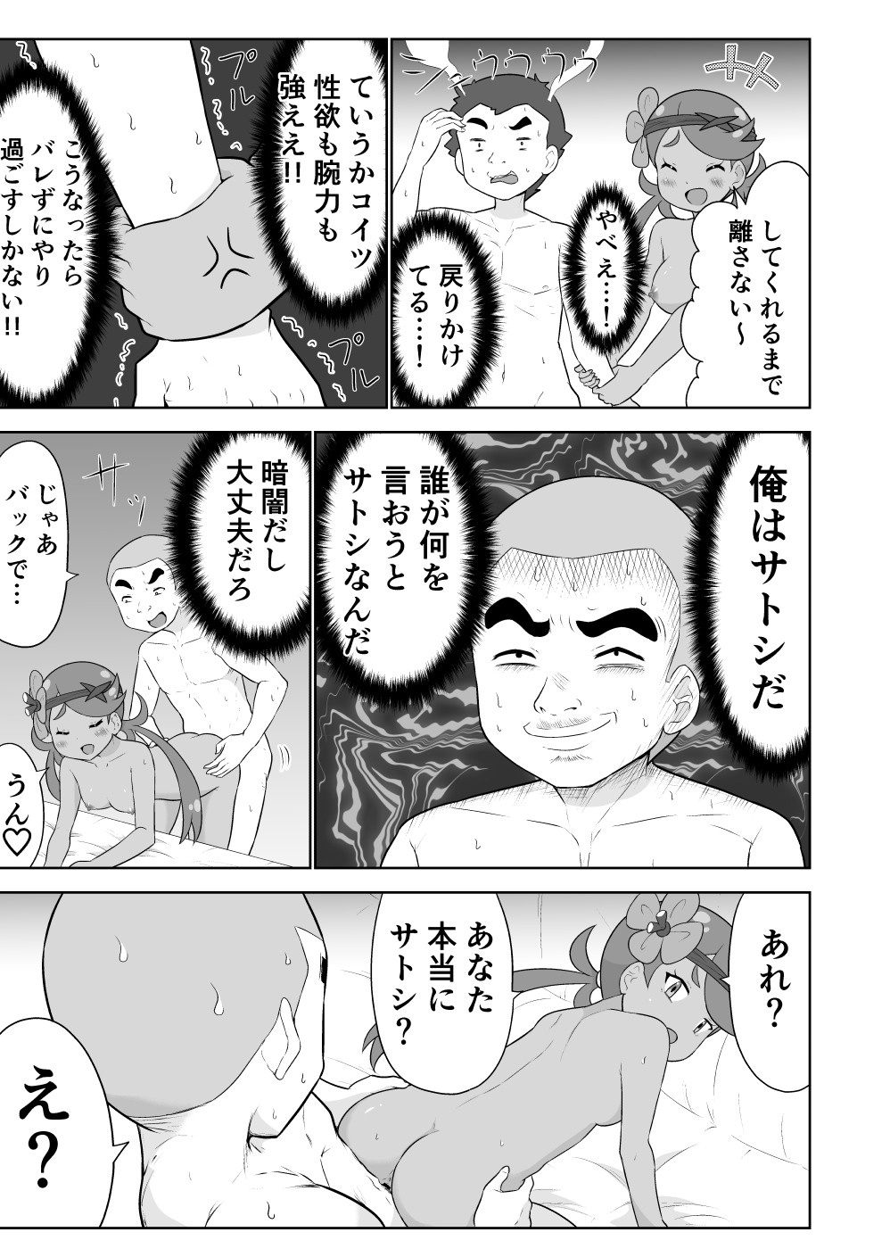 Mao-chan to Abareru page 7 full