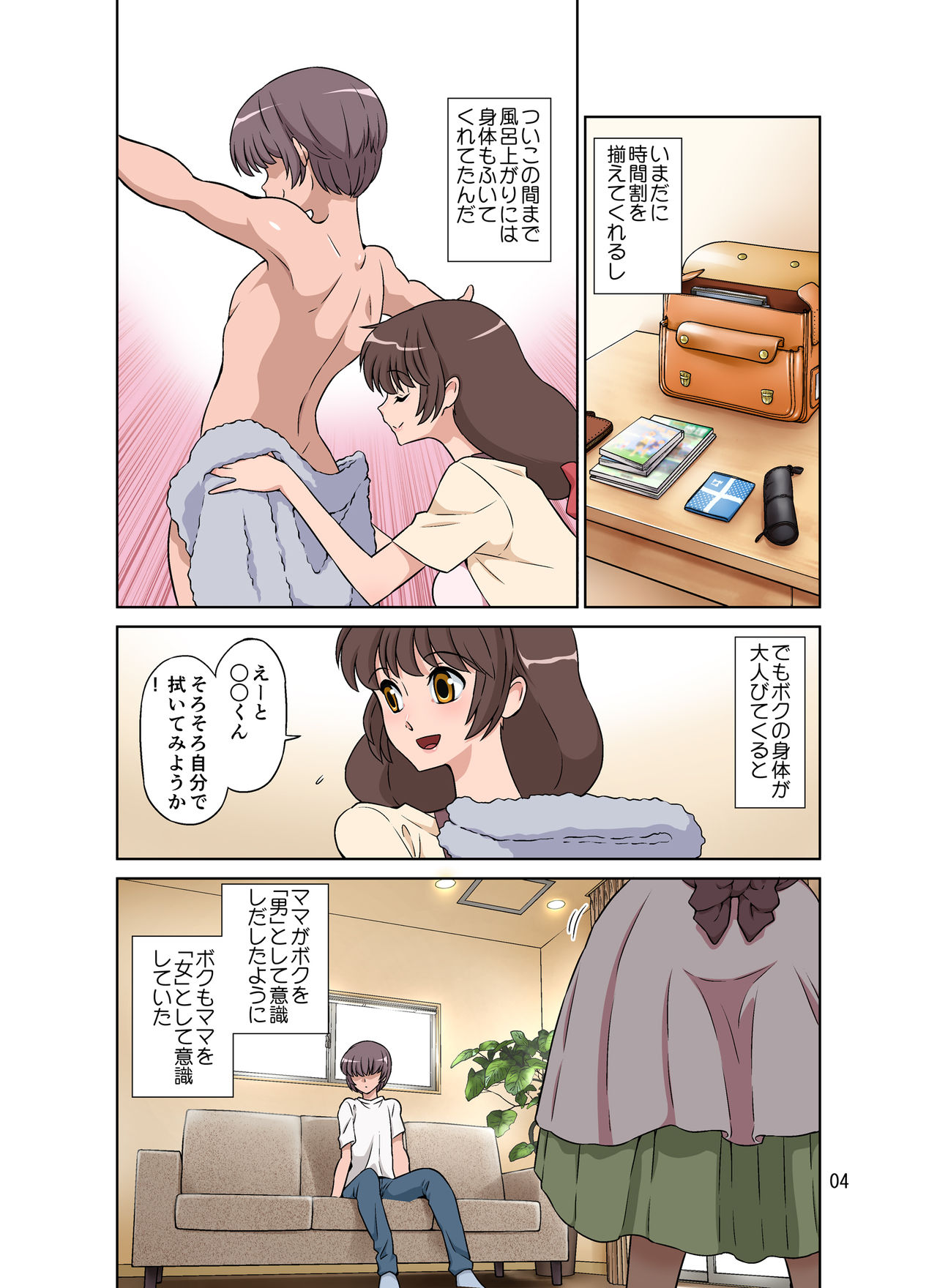 Sewayaki Mama, Musuko ni Hamerareru. page 4 full
