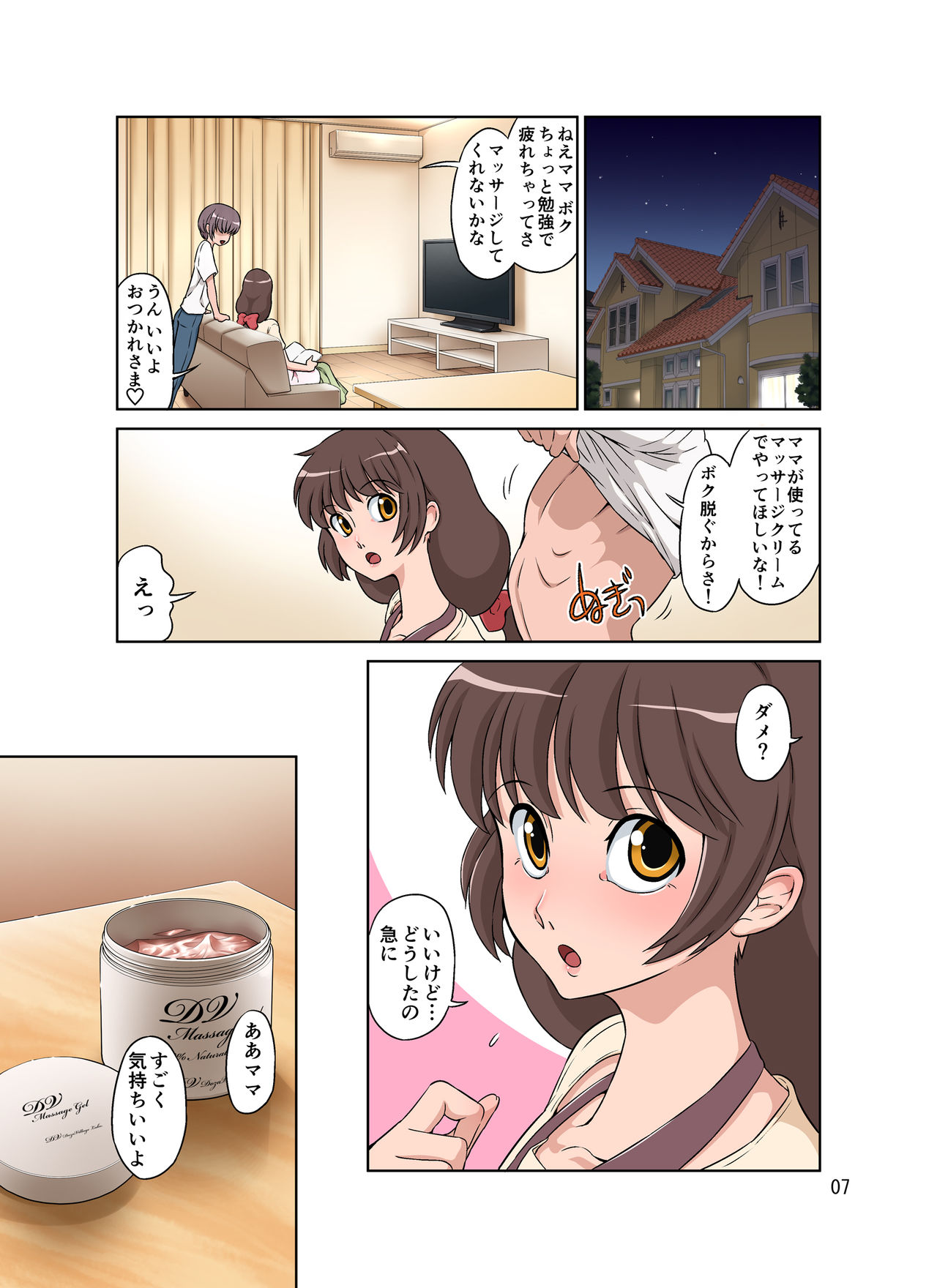 Sewayaki Mama, Musuko ni Hamerareru. page 7 full