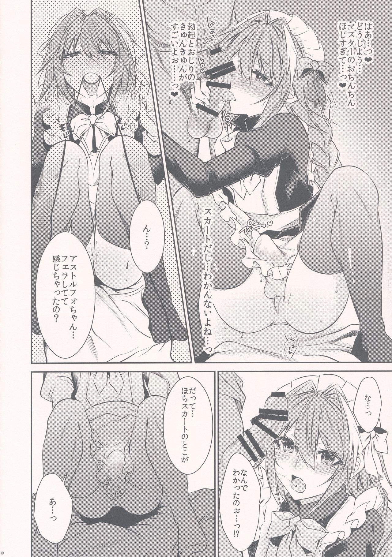 Maid in Astolfo page 10 full