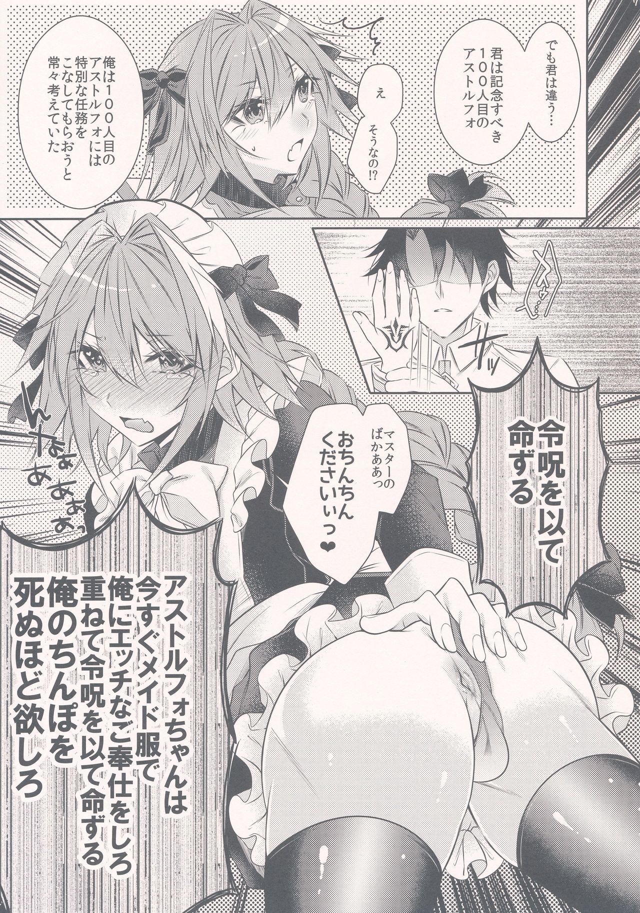 Maid in Astolfo page 7 full