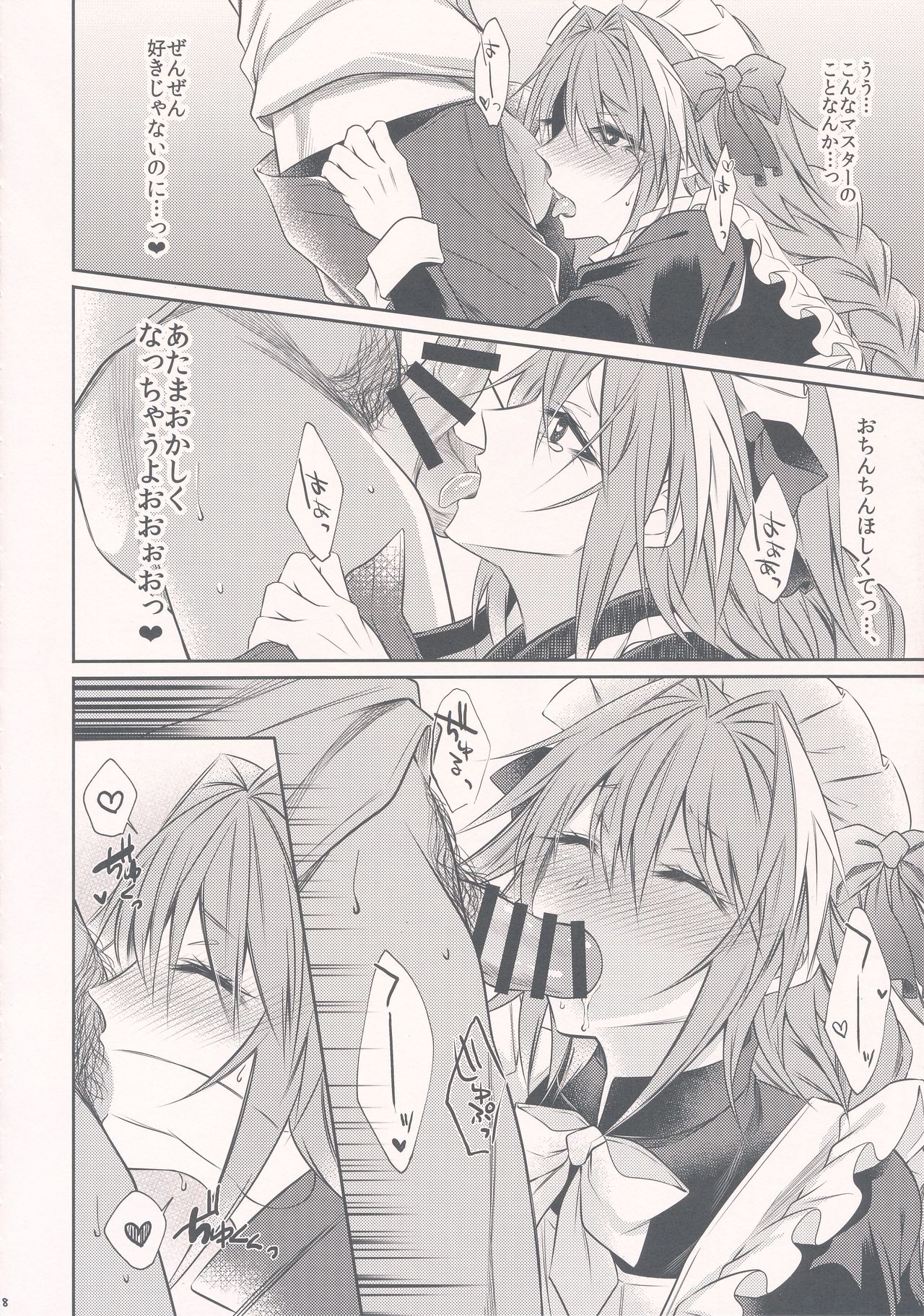 Maid in Astolfo page 8 full