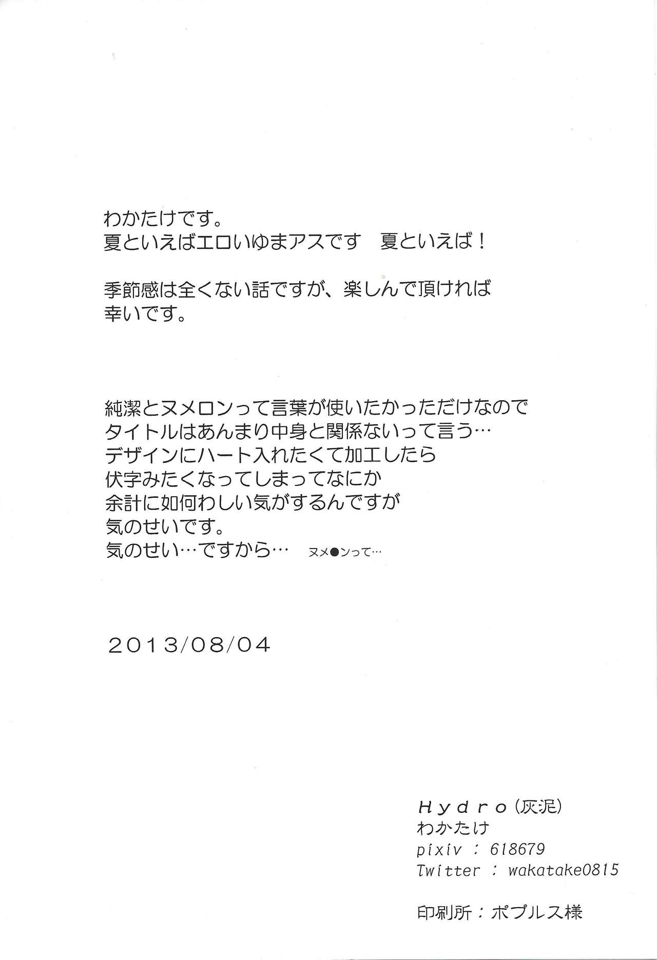 Junketsu Numeron page 3 full