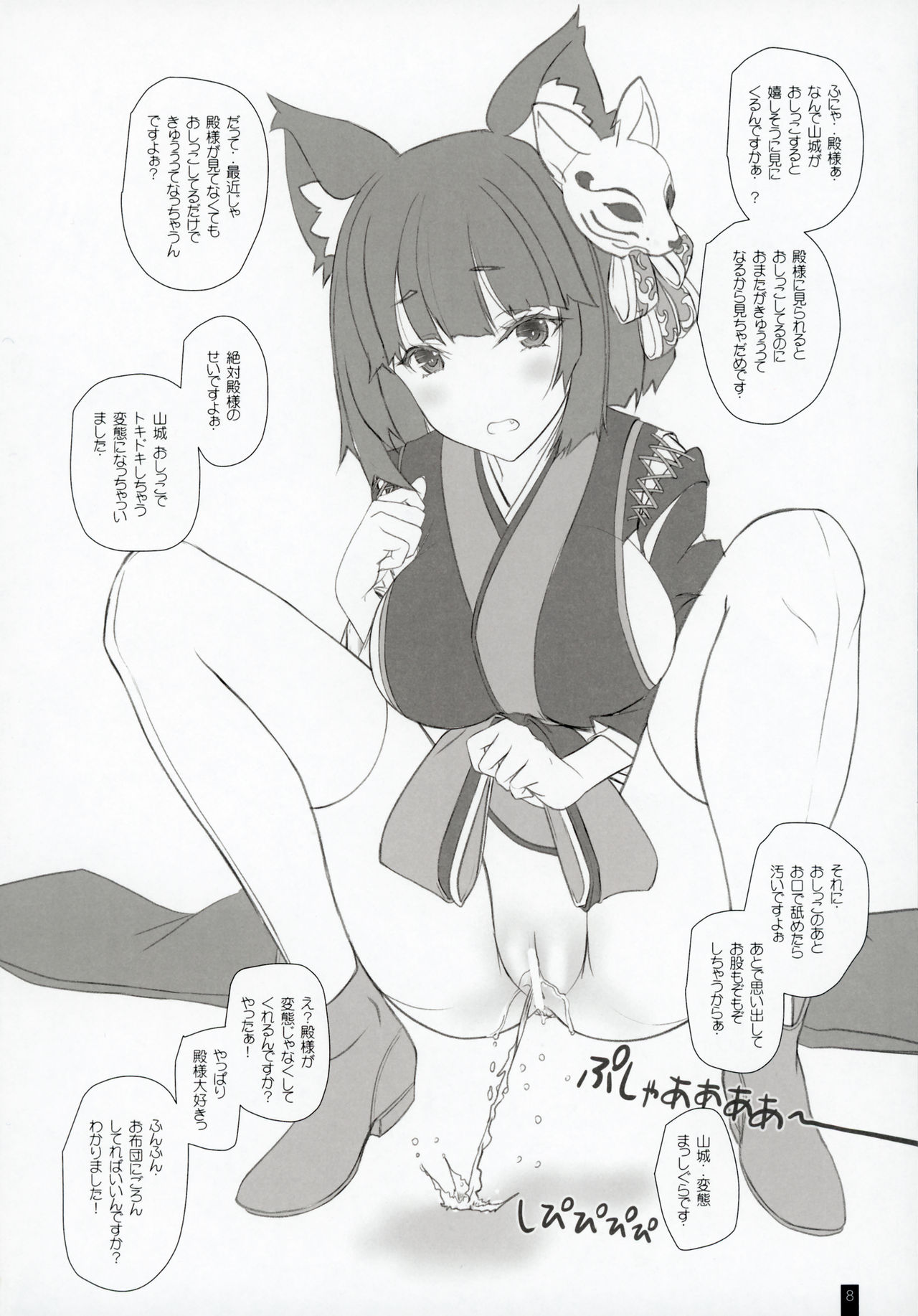 Kemofavor 5 page 7 full