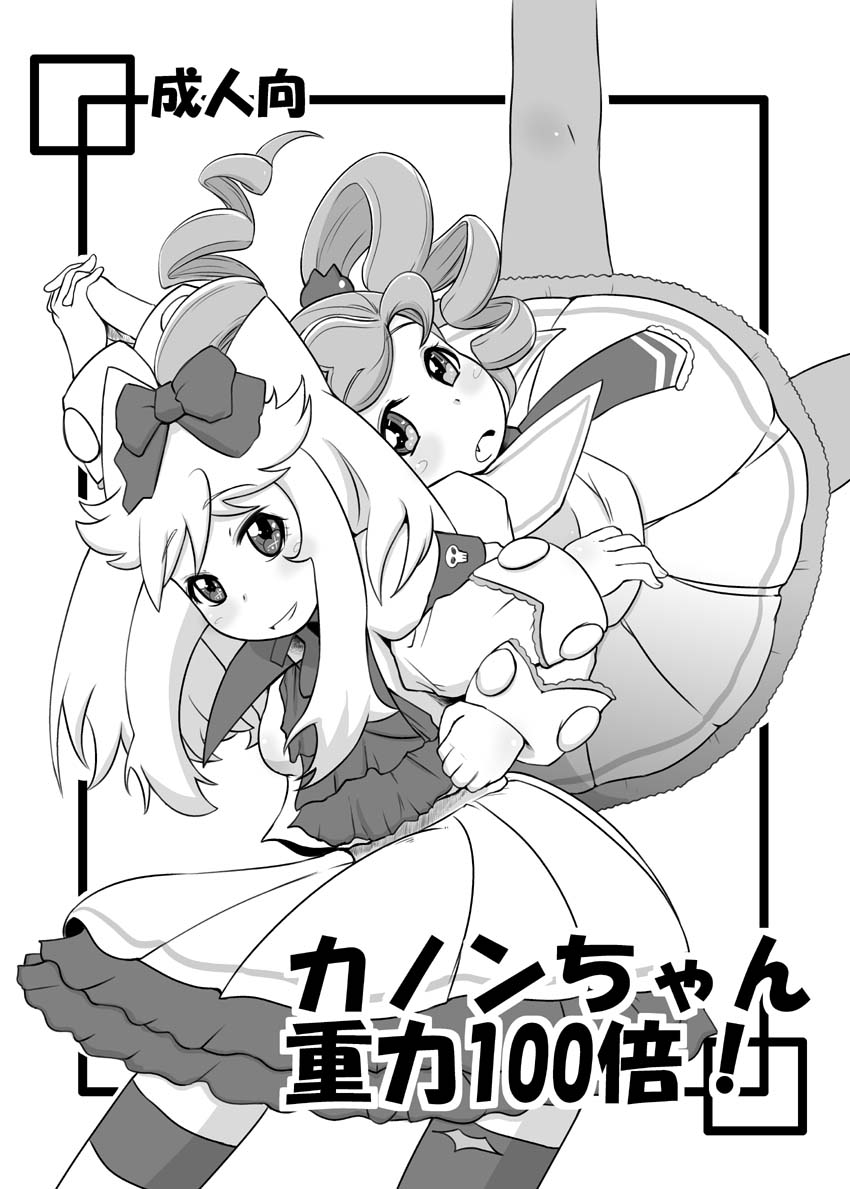 Kanon-chan Juuryoku 100-bai! page 1 full