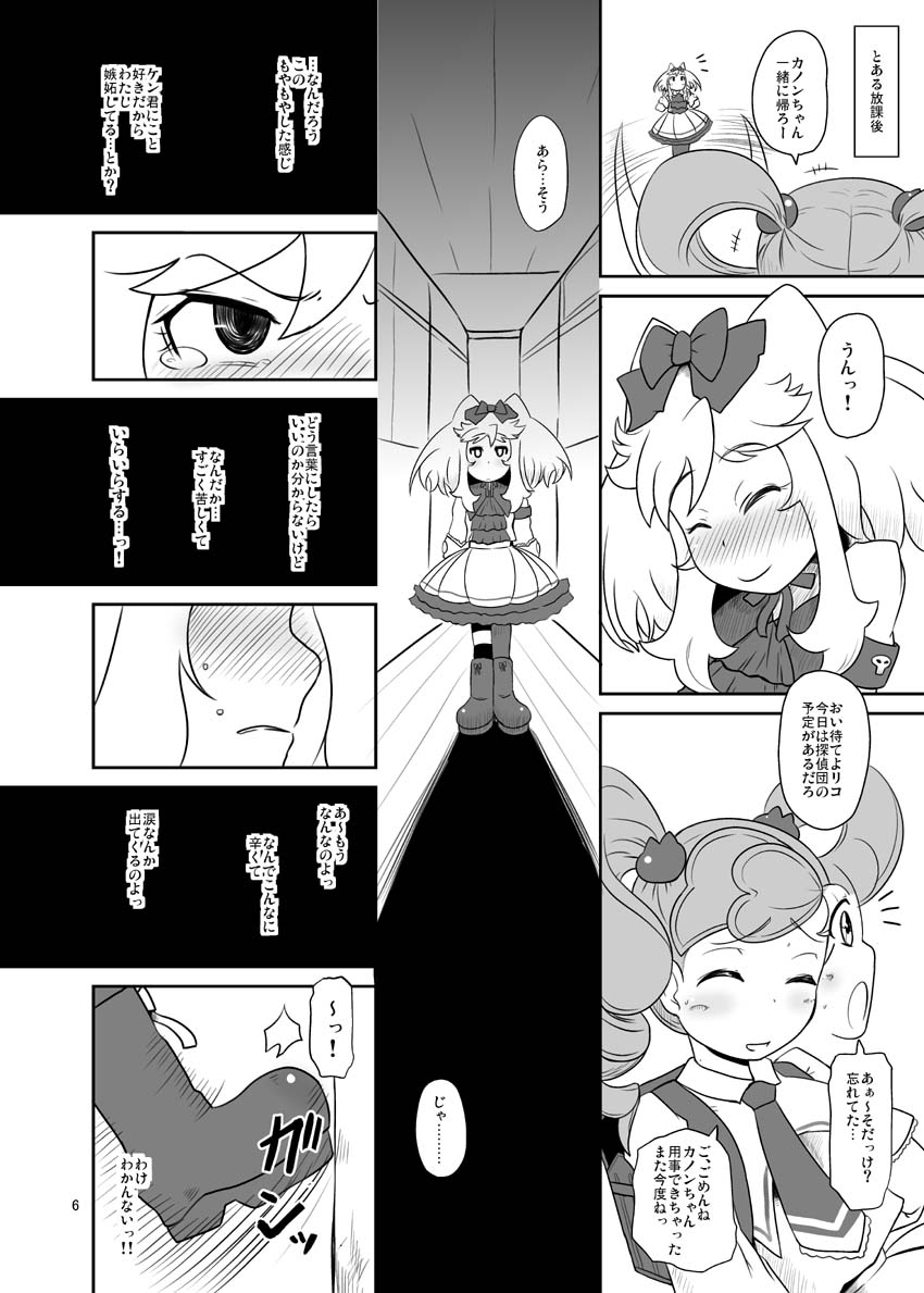 Kanon-chan Juuryoku 100-bai! page 7 full