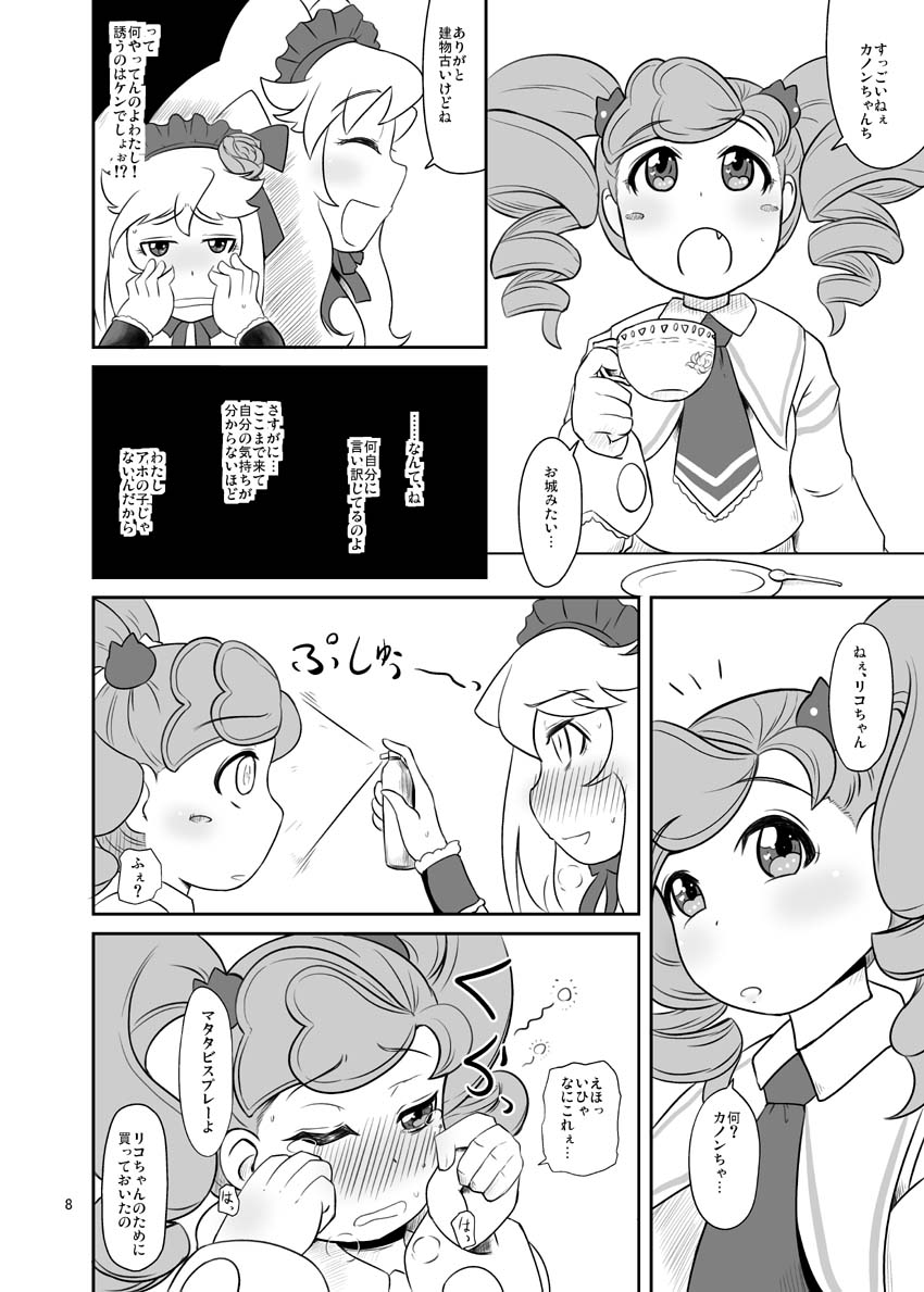 Kanon-chan Juuryoku 100-bai! page 9 full