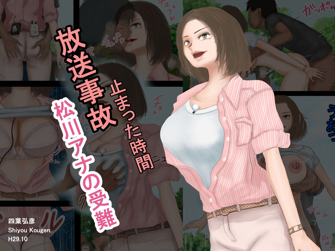 Housou Jiko Matsukawa Anno no Junan - Tomatta Jikan page 1 full