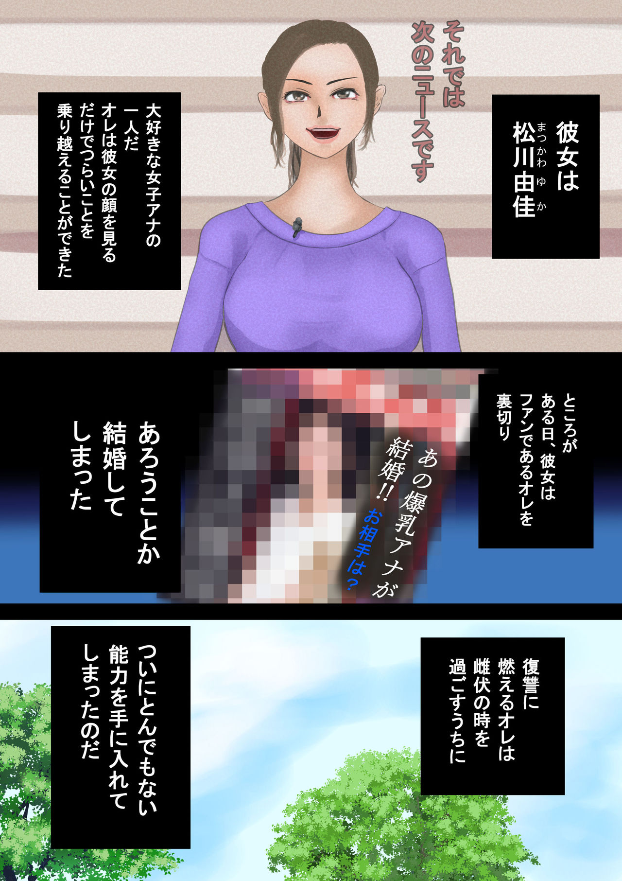 Housou Jiko Matsukawa Anno no Junan - Tomatta Jikan page 2 full