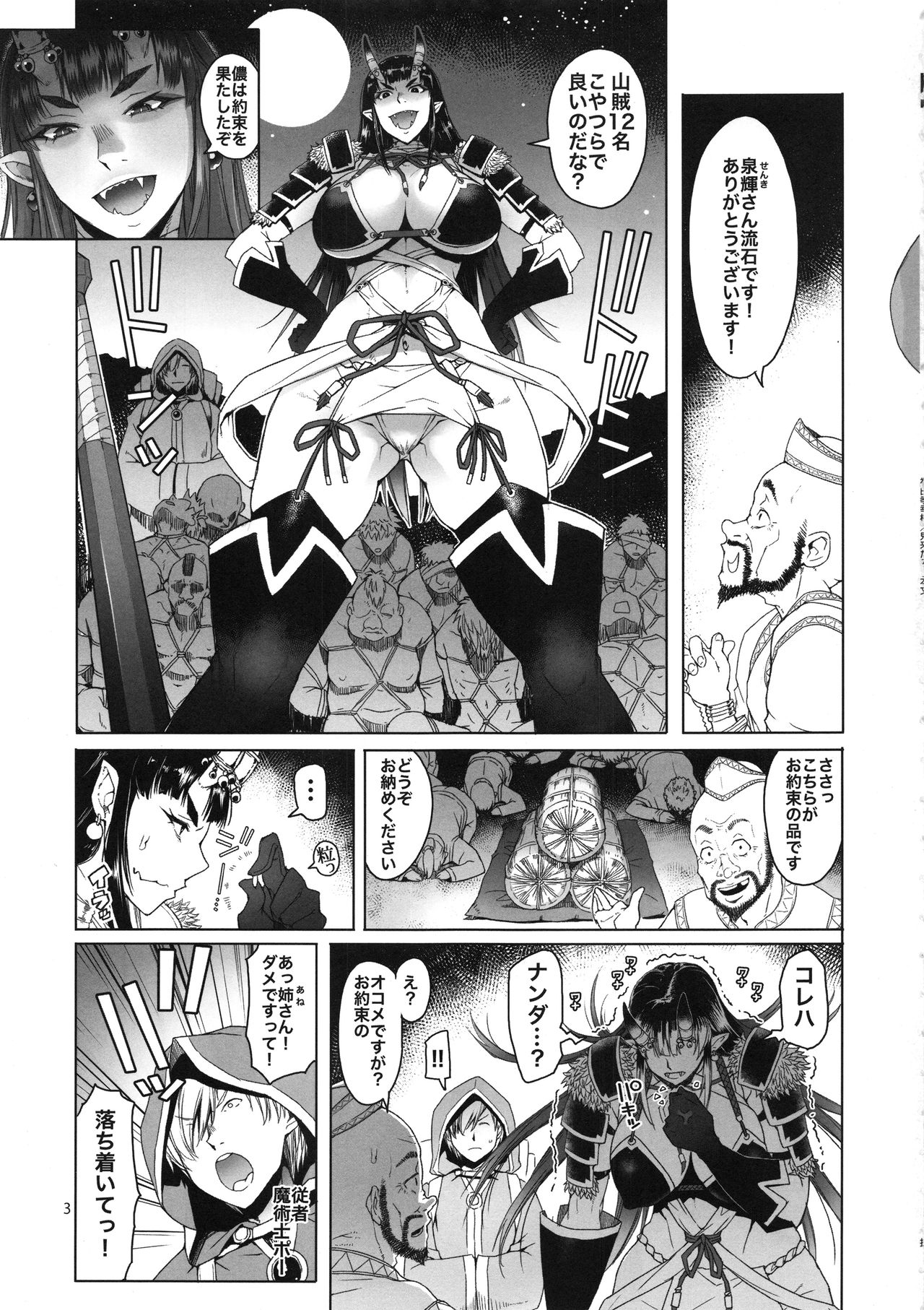 Oni Kitaru. page 3 full