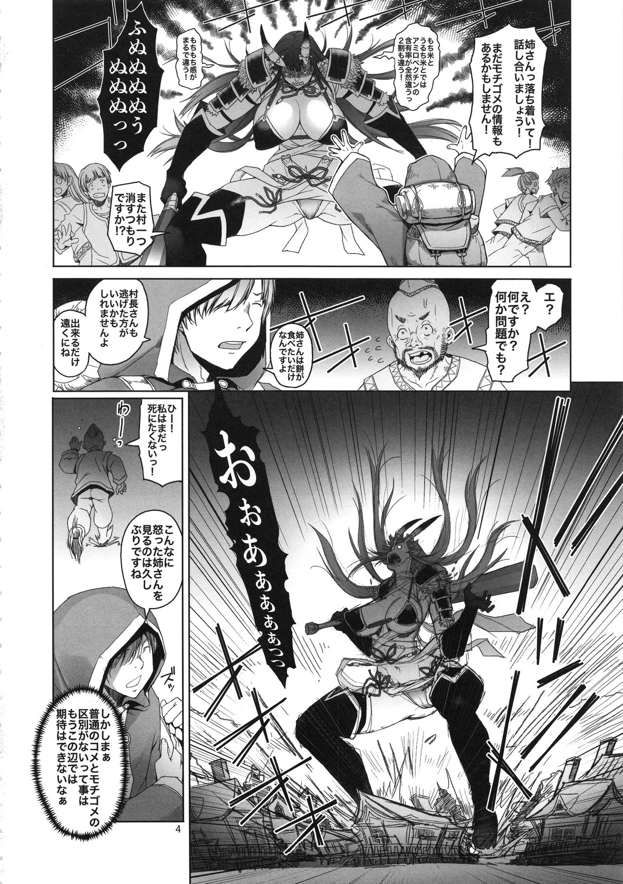 Oni Kitaru. page 4 full