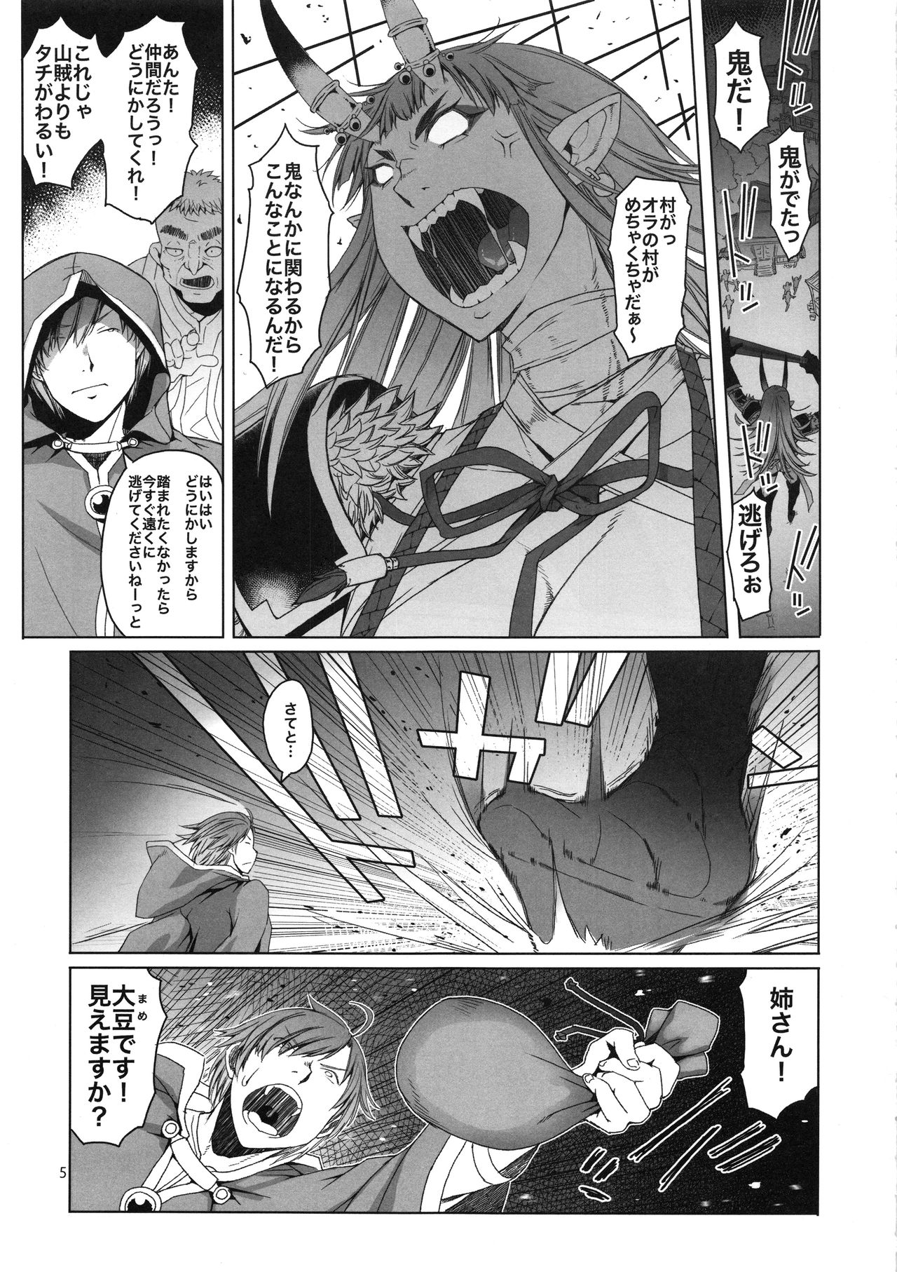 Oni Kitaru. page 5 full