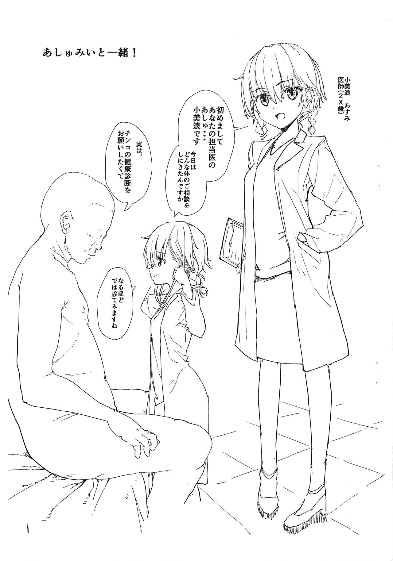 Ashumii to Issho! page 1 full