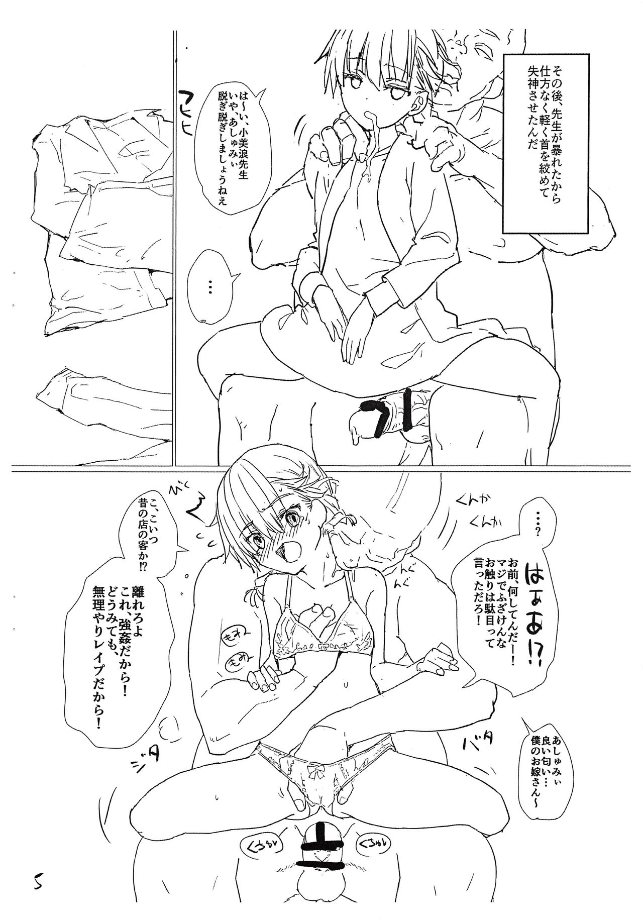 Ashumii to Issho! page 5 full