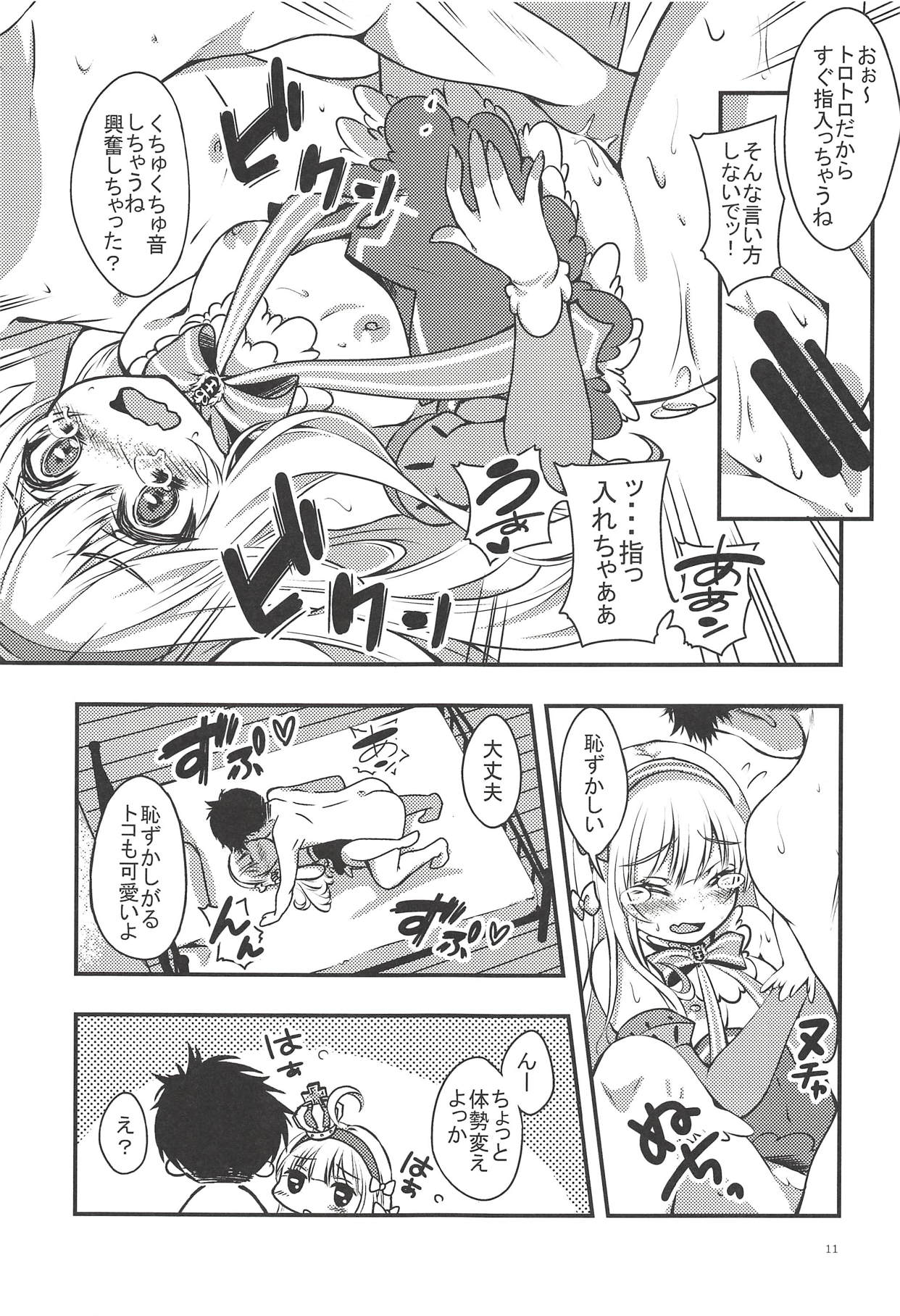 Joou-sama wa Hoshigari-sama page 10 full