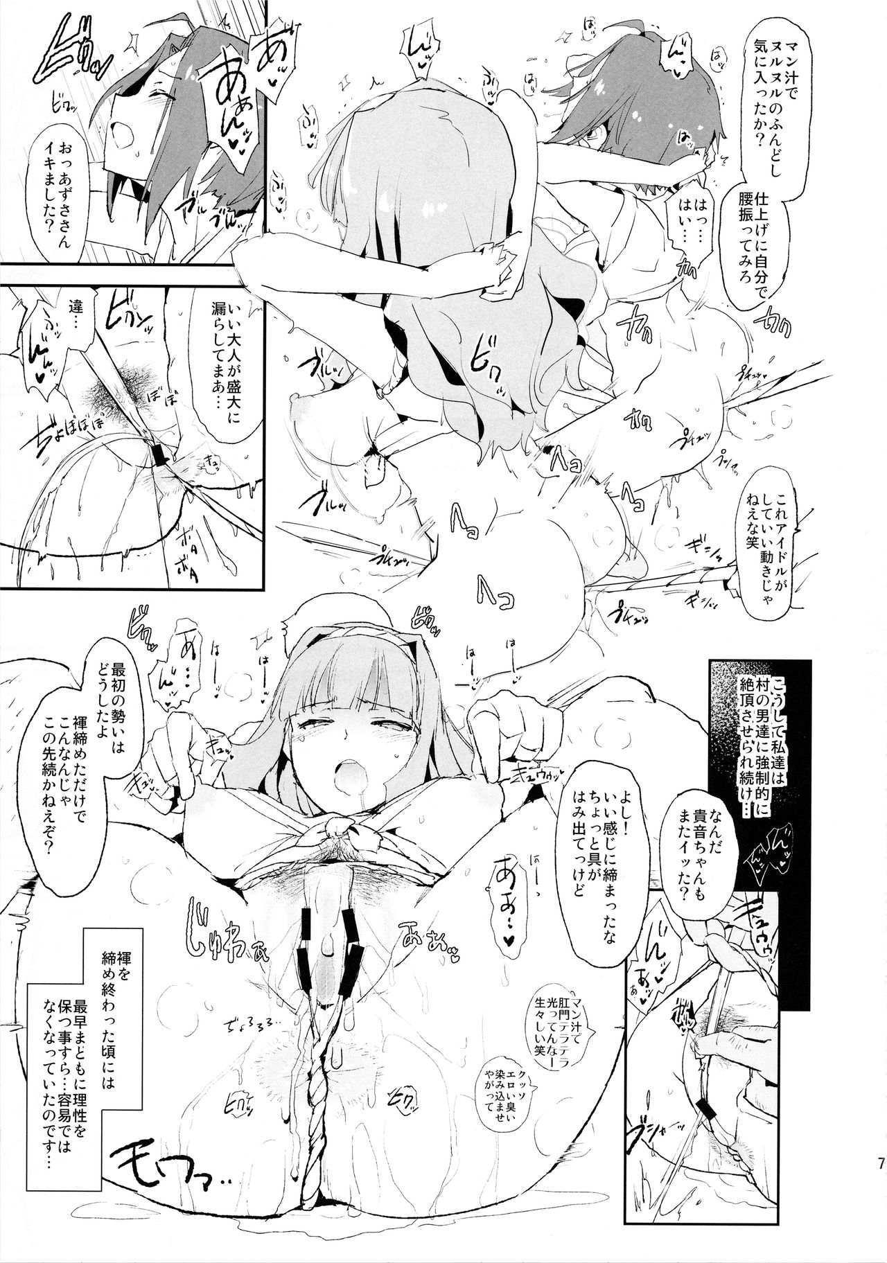 Shijou Takane no Fundoshi Dosukebe Muramatsuri with Miura Azusa + Omake Paper page 7 full