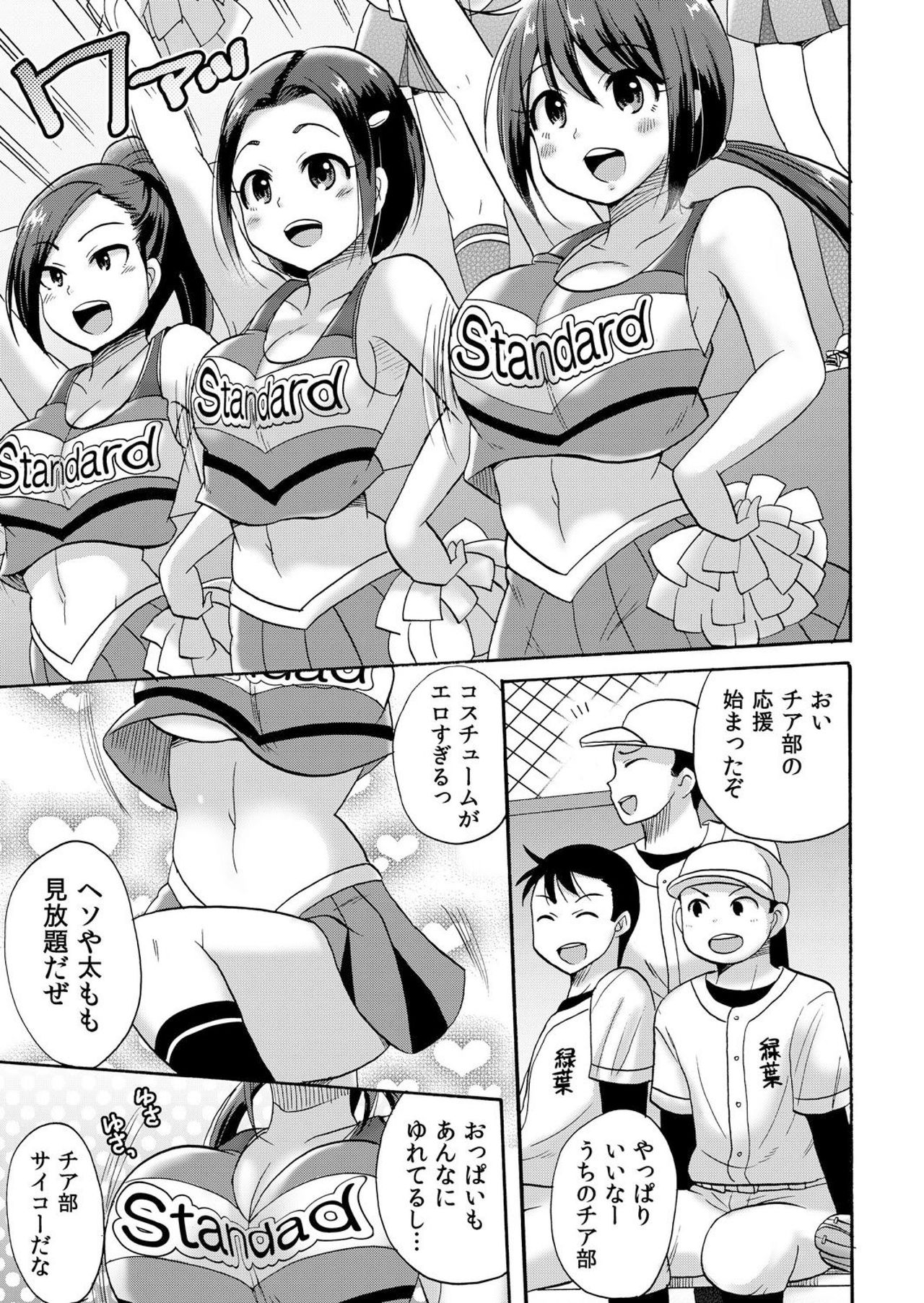 No-pan Cheer Girl! ~Kaikyaku Kupaa de Ore no Yaruki mo Asoko mo Binbin! Vol. 1 page 2 full