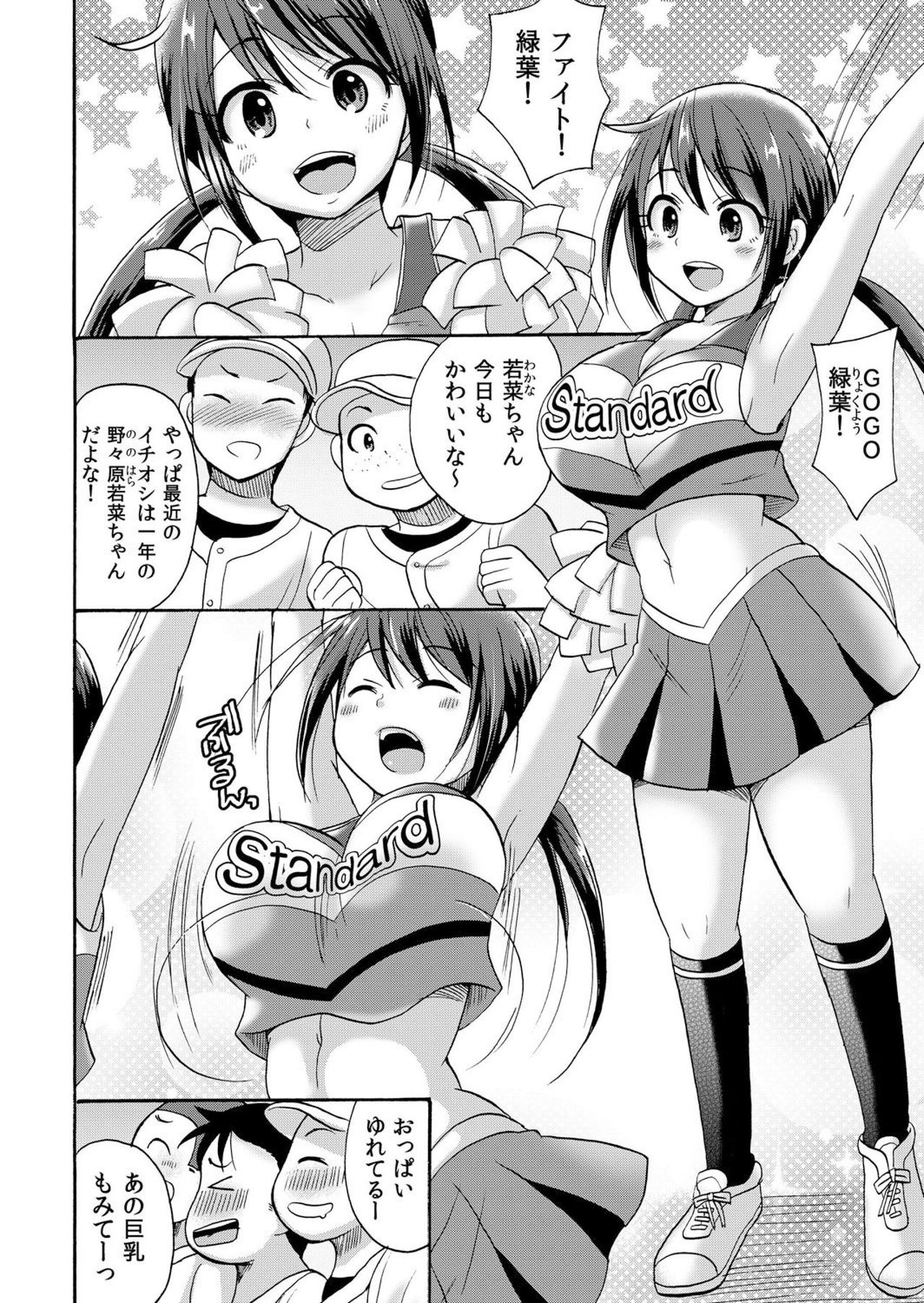 No-pan Cheer Girl! ~Kaikyaku Kupaa de Ore no Yaruki mo Asoko mo Binbin! Vol. 1 page 3 full